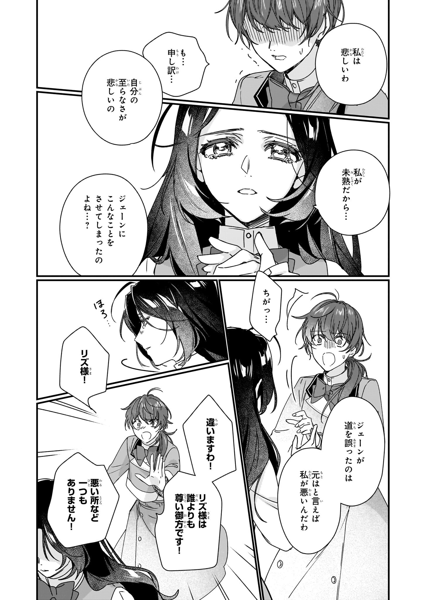 REKISHI NI NOKORU AKUJO NI NARU ZO - AKUYAKU REIJOU NI NARU HODO OUJI NO DEKIAI WA KASOKU SURU YOU DESU! Chapter 18 page 12 - nihonkuni.com