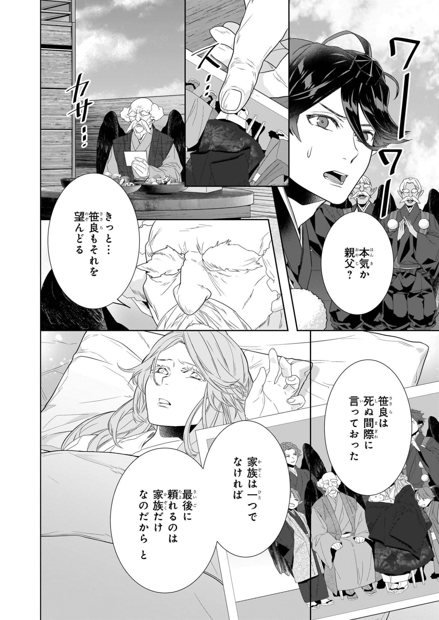 KAKURIYO NO YADOMESHI: AYAKASHI OYADO NI YOMEIRI SHIMASU. (TOBA TSUGARU) Chapter 76 page 14 - nihonkuni.com