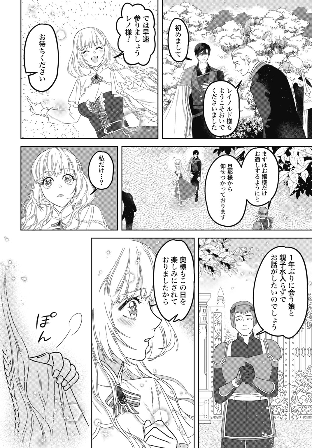 SAIKYOU KOUSHAKU REIJOU NO HENKYOU OSHIKAKE KON - FURAURINA ROZENHAIMU WA UNMEI NO TSUIHOU MADOUSHI NI TOTSUGITAI Chapter 11 page 8 - nihonkuni.com