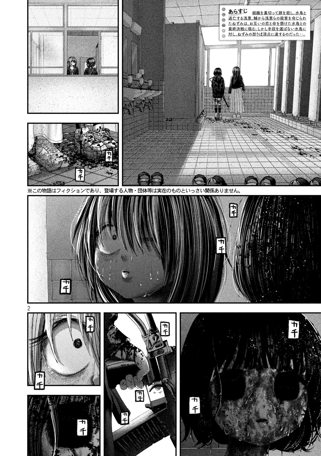 Read NEZUMI NO KOI Chapter 111 [High Quality / Full] - Page 2 - nicomanga.com