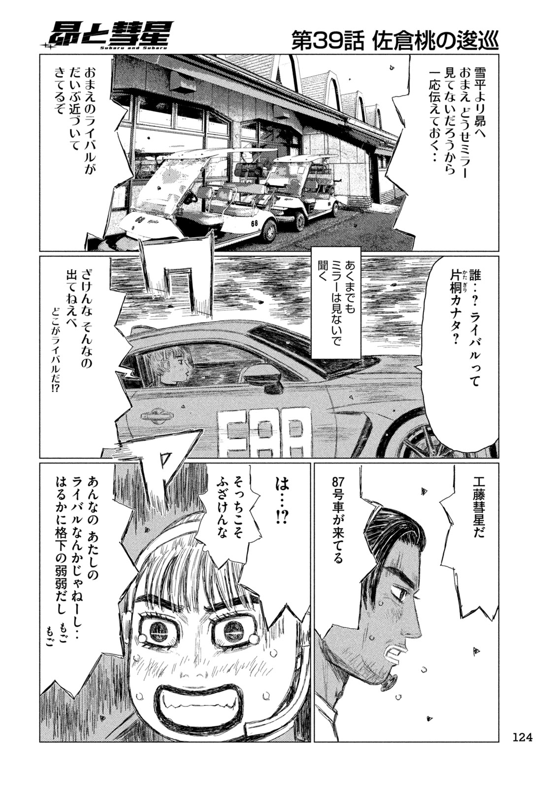 Read SUBARU TO SUBARU Chapter 39 [High Quality / Full] - Page 14 - nicomanga.net