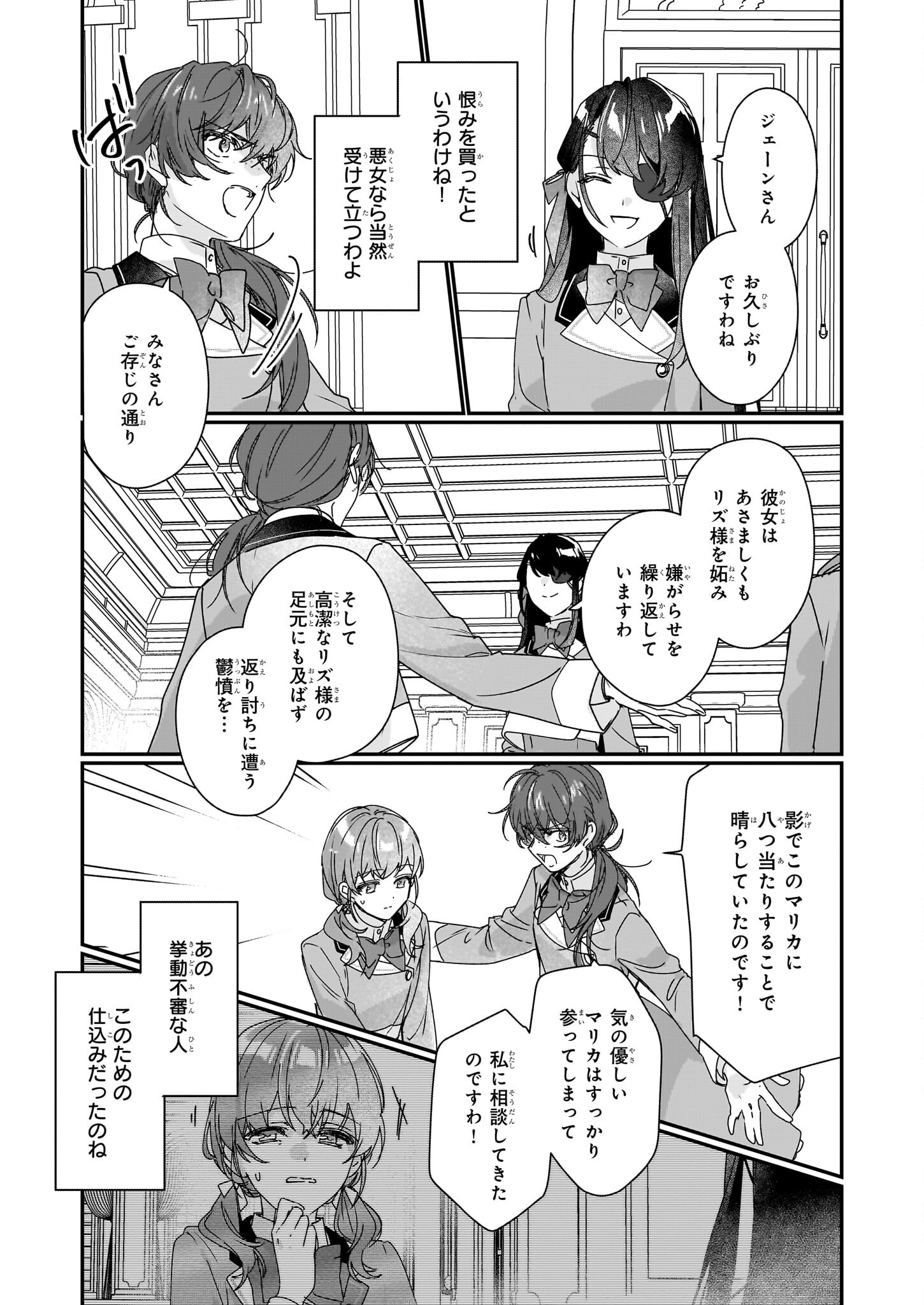 REKISHI NI NOKORU AKUJO NI NARU ZO - AKUYAKU REIJOU NI NARU HODO OUJI NO DEKIAI WA KASOKU SURU YOU DESU! Chapter 17 page 21 - nihonkuni.com