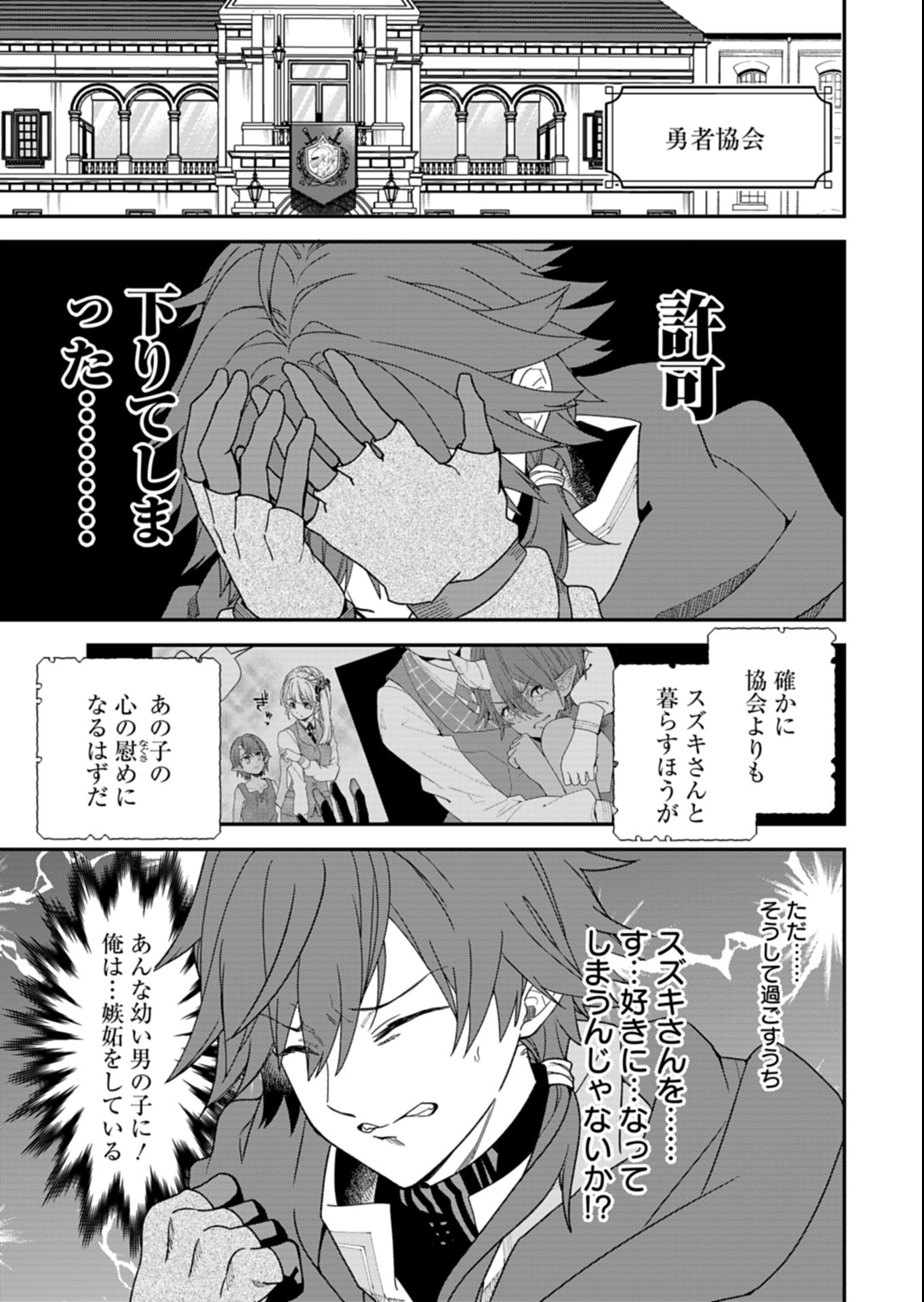 KOCHIRA, ISEKAI SUPPORT CENTER NO SUZUKI GA UKETAMAWARIMASU Chapter 2.2 page 13 - nihonkuni.com