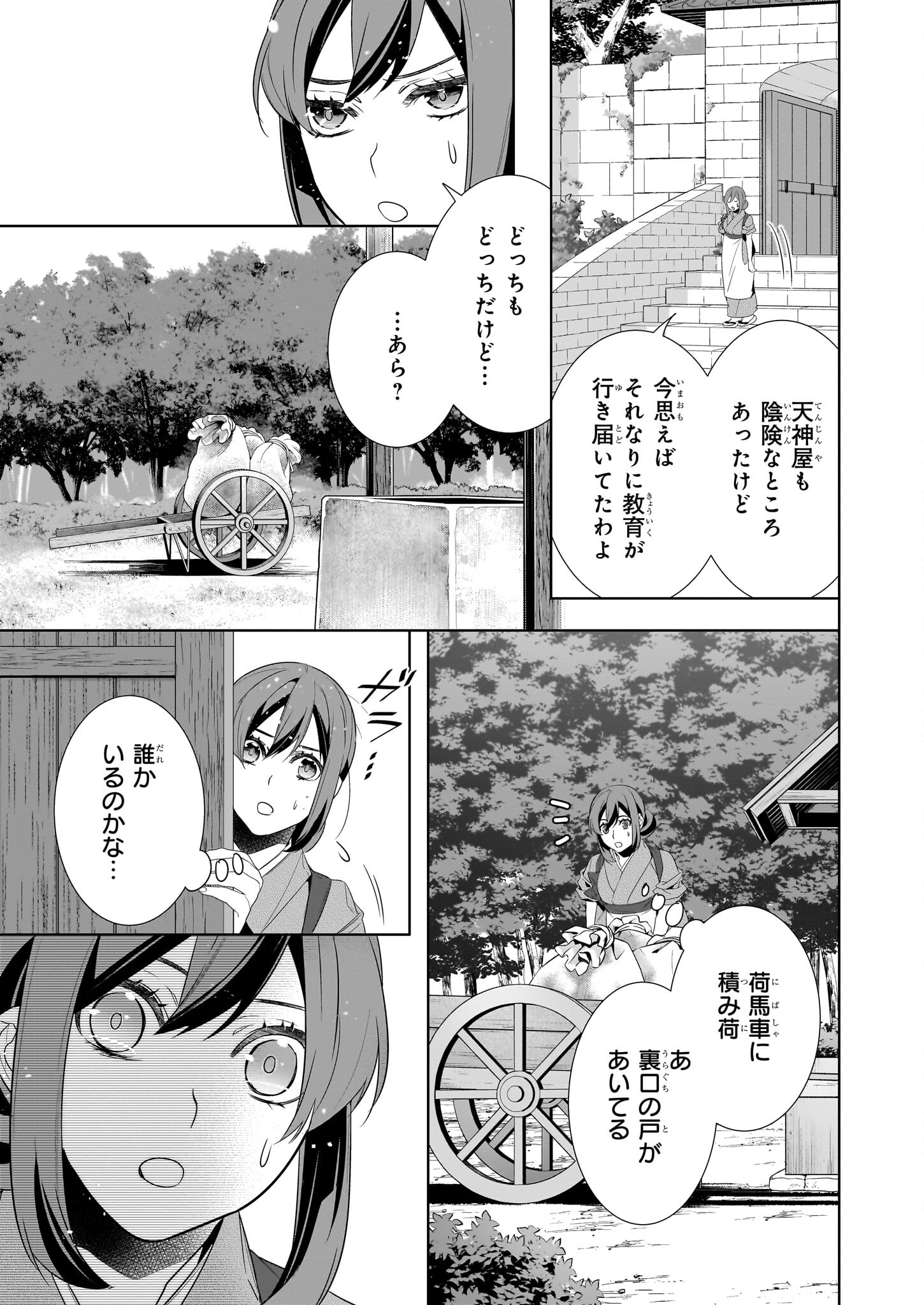 KAKURIYO NO YADOMESHI: AYAKASHI OYADO NI YOMEIRI SHIMASU. (TOBA TSUGARU) Chapter 61 page 15 - nihonkuni.com