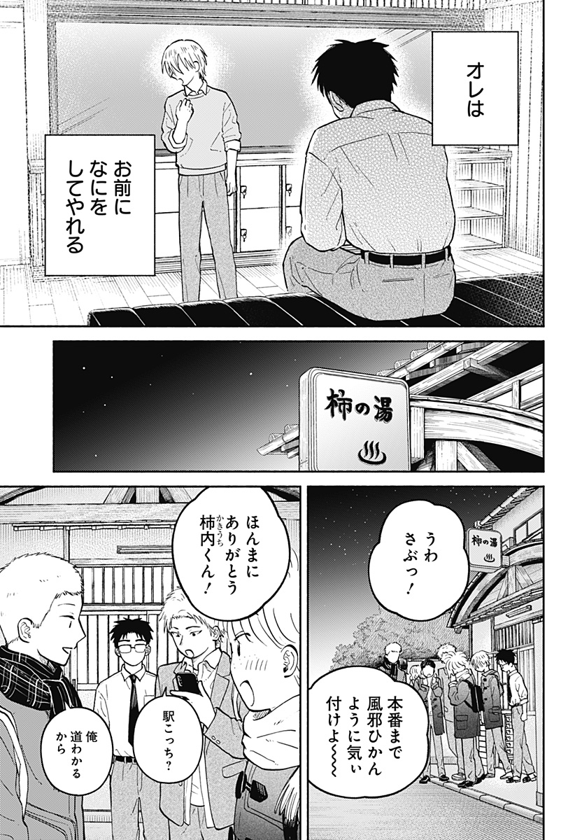HOME AT THE HORIZON Chapter 28 page 22 - nihonkuni.com