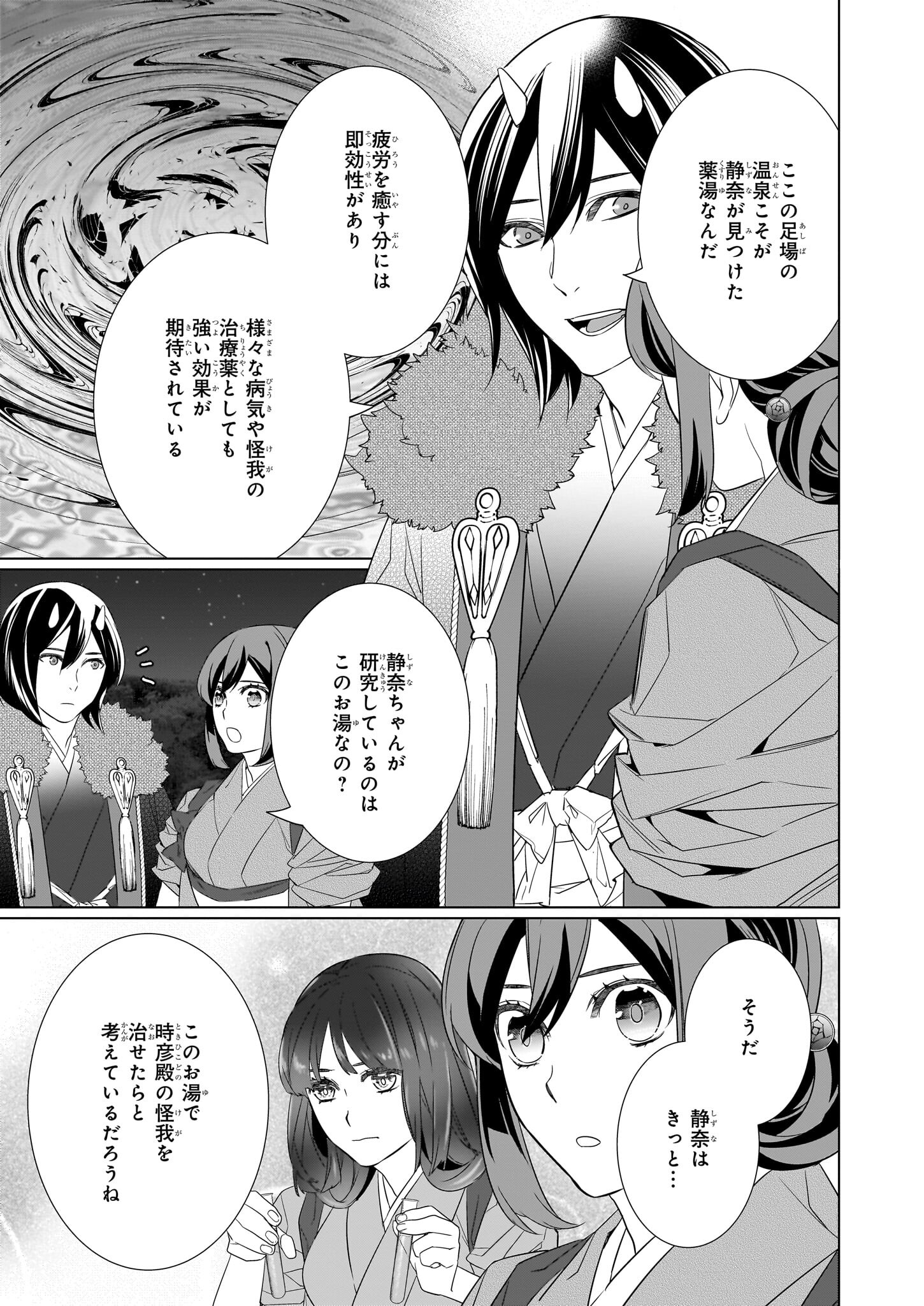 KAKURIYO NO YADOMESHI: AYAKASHI OYADO NI YOMEIRI SHIMASU. (TOBA TSUGARU) Chapter 55 page 13 - nihonkuni.com