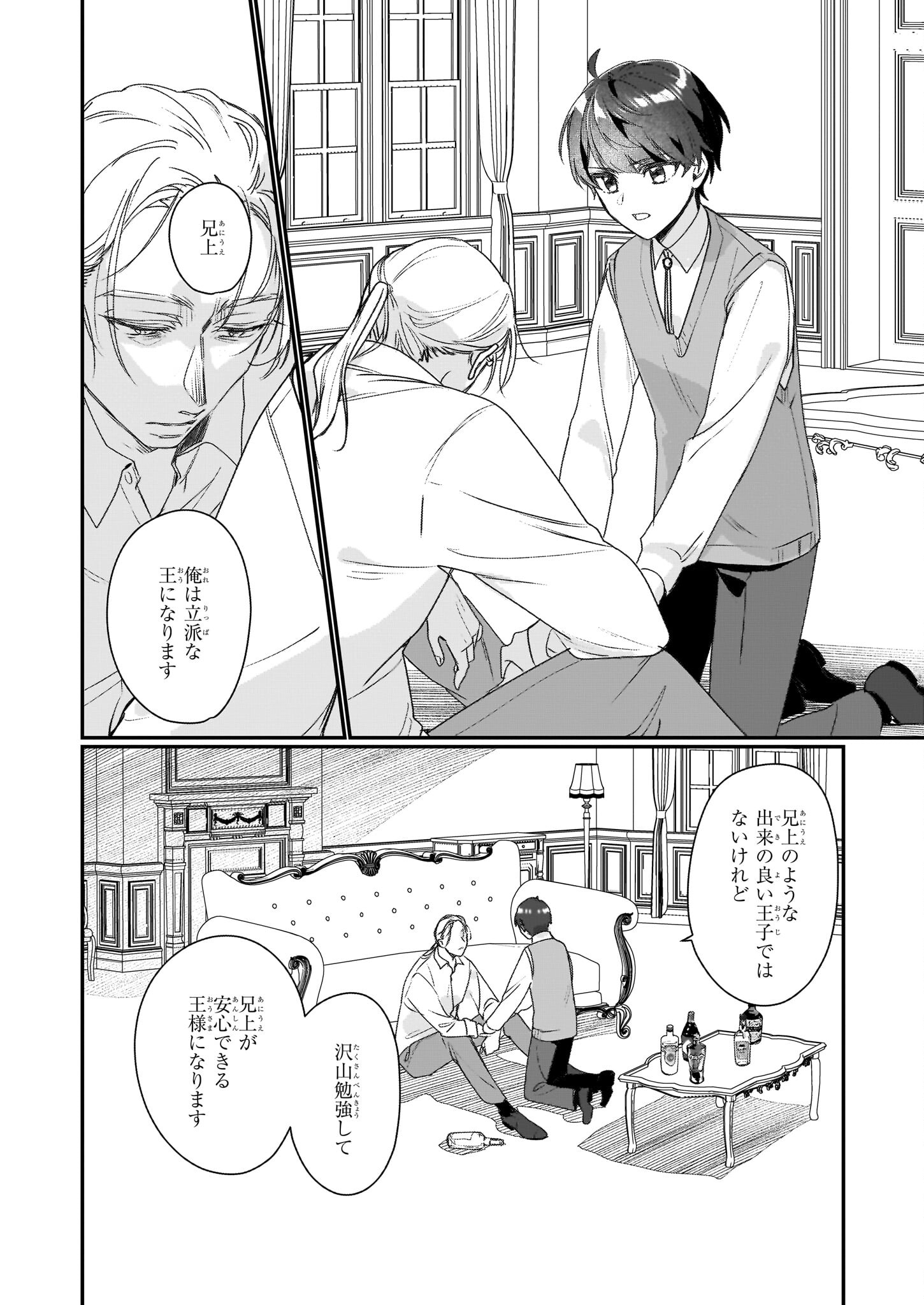 REKISHI NI NOKORU AKUJO NI NARU ZO - AKUYAKU REIJOU NI NARU HODO OUJI NO DEKIAI WA KASOKU SURU YOU DESU! Chapter 19 page 14 - nihonkuni.com