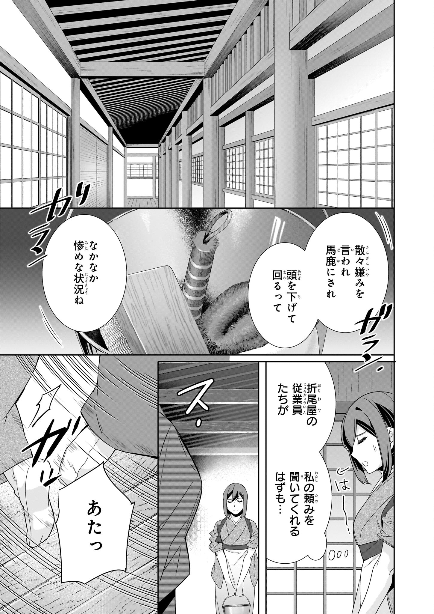 KAKURIYO NO YADOMESHI: AYAKASHI OYADO NI YOMEIRI SHIMASU. (TOBA TSUGARU) Chapter 60 page 23 - nihonkuni.com