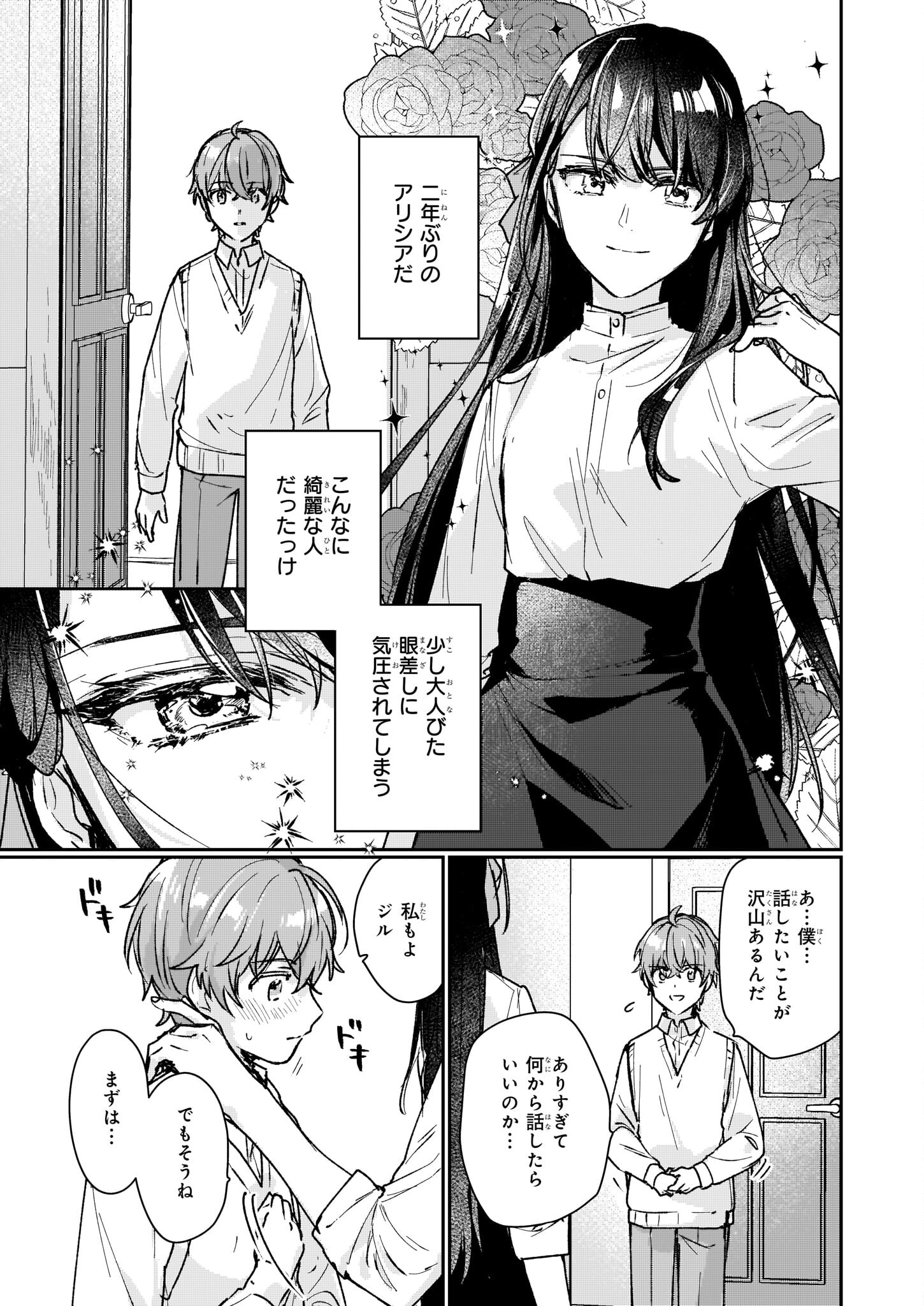REKISHI NI NOKORU AKUJO NI NARU ZO - AKUYAKU REIJOU NI NARU HODO OUJI NO DEKIAI WA KASOKU SURU YOU DESU! Chapter 13.2 page 13 - nihonkuni.com