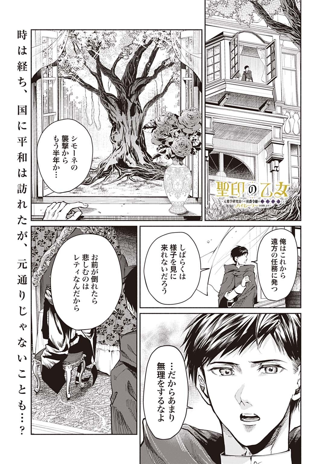 HIJIRI SHIRUSHI NO OTOME: MOTO YAKUGAKU KENKYUU IN DATTA KOUSHAKU REIJOU WA KONYAKU JITAI SHITE HIGH HEALER WO MEZASHIMASU Chapter 18 page 1 - nihonkuni.com