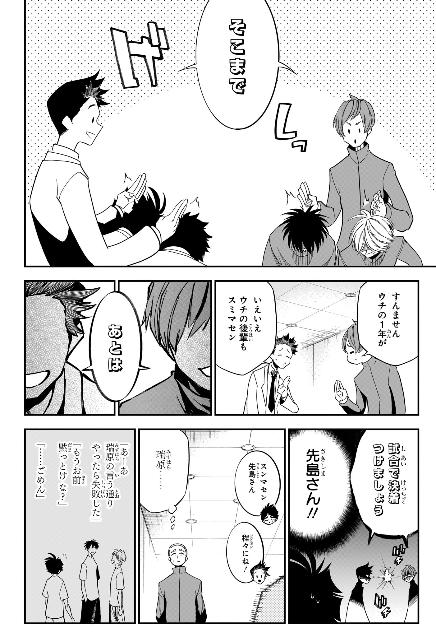 NATSU TO MUSHIKAGO Chapter 12 page 8 - nihonkuni.com