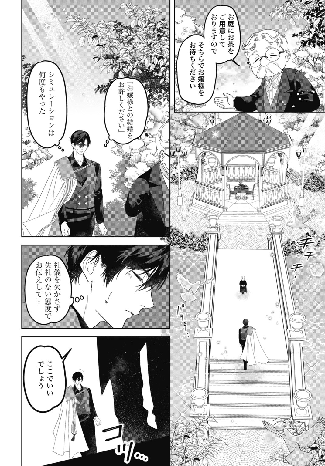 SAIKYOU KOUSHAKU REIJOU NO HENKYOU OSHIKAKE KON - FURAURINA ROZENHAIMU WA UNMEI NO TSUIHOU MADOUSHI NI TOTSUGITAI Chapter 11 page 10 - nihonkuni.com