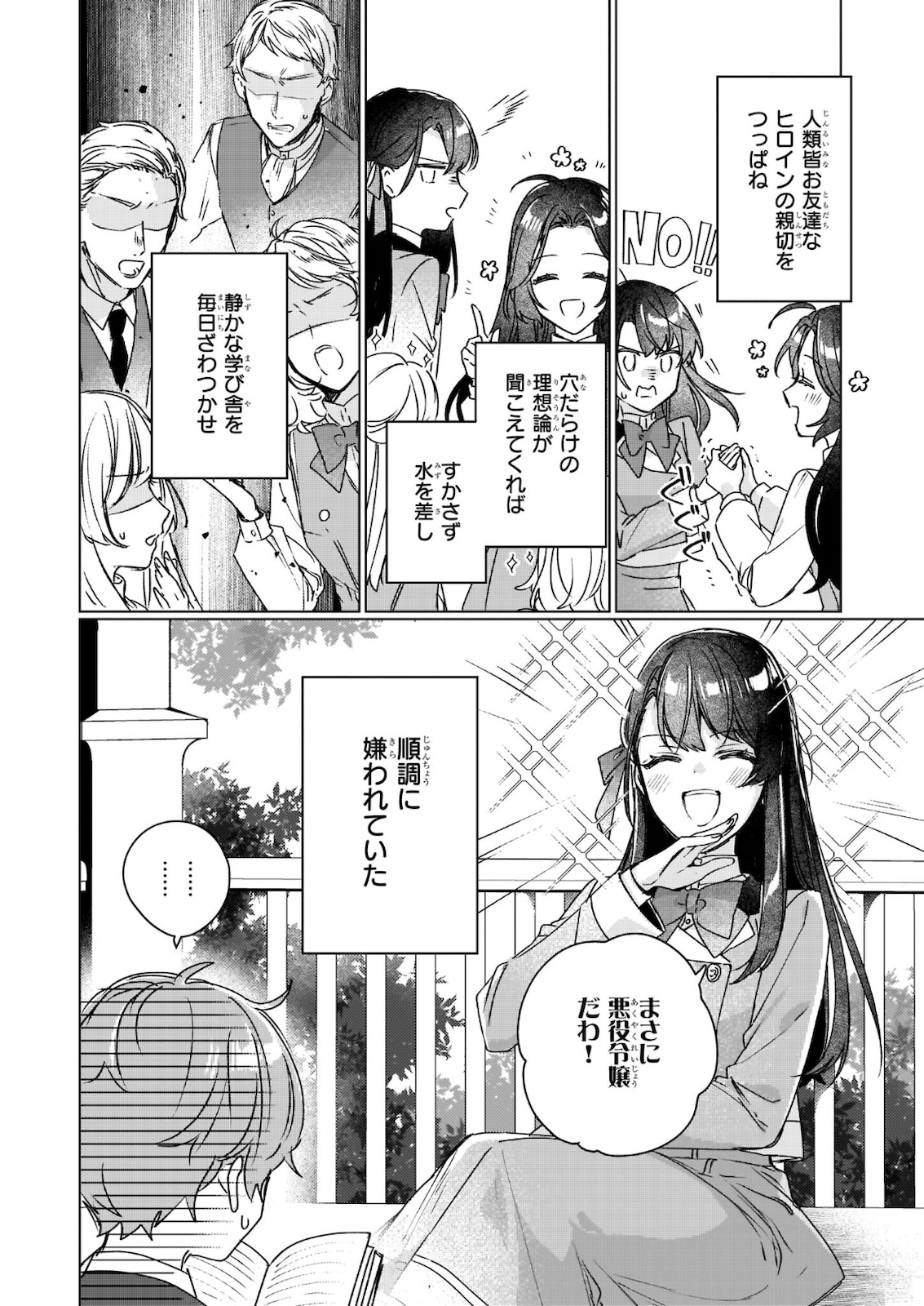 REKISHI NI NOKORU AKUJO NI NARU ZO - AKUYAKU REIJOU NI NARU HODO OUJI NO DEKIAI WA KASOKU SURU YOU DESU! Chapter 11.1 page 2 - nihonkuni.com