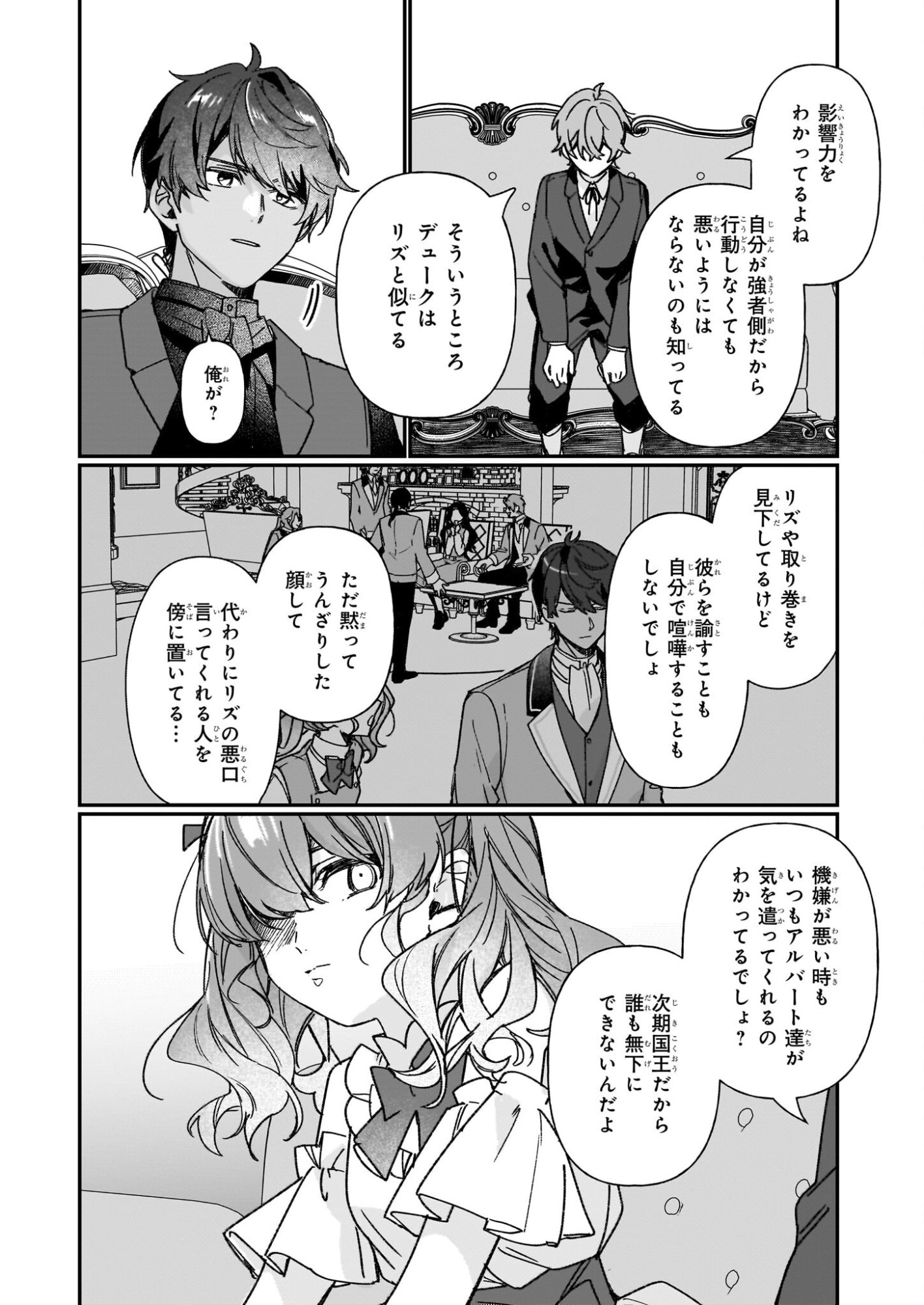 REKISHI NI NOKORU AKUJO NI NARU ZO - AKUYAKU REIJOU NI NARU HODO OUJI NO DEKIAI WA KASOKU SURU YOU DESU! Chapter 35 page 20 - nihonkuni.com
