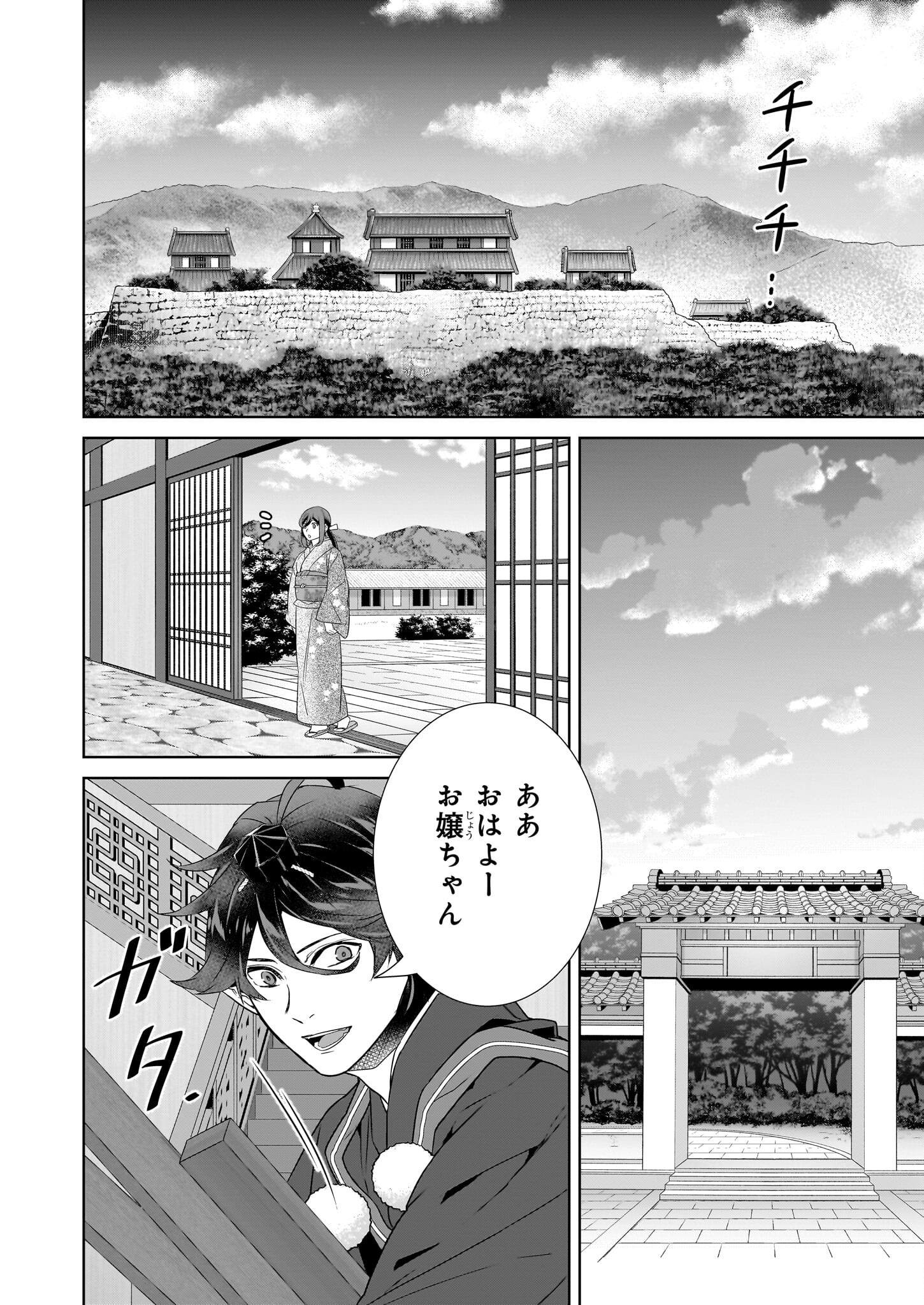 KAKURIYO NO YADOMESHI: AYAKASHI OYADO NI YOMEIRI SHIMASU. (TOBA TSUGARU) Chapter 72 page 6 - nihonkuni.com