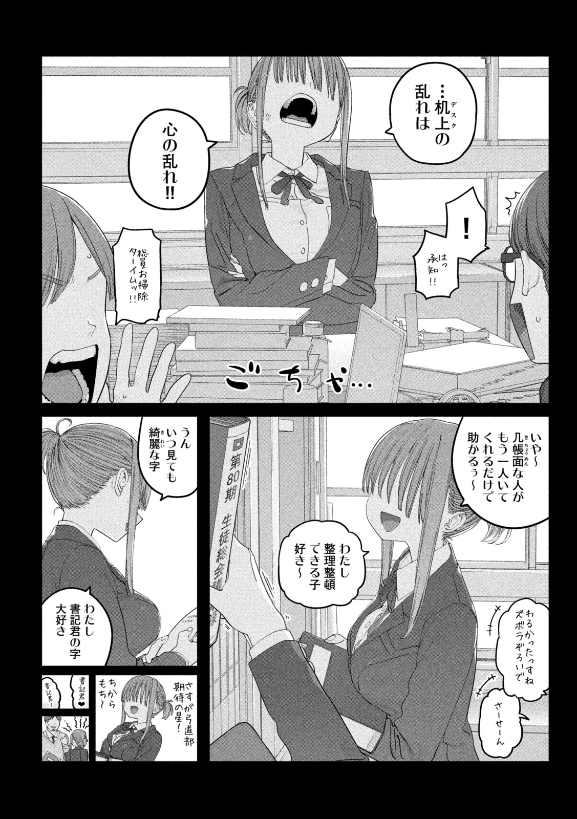 GETSUYOUBI NO TAWAWA - RAW Chap 144 - Pic 3