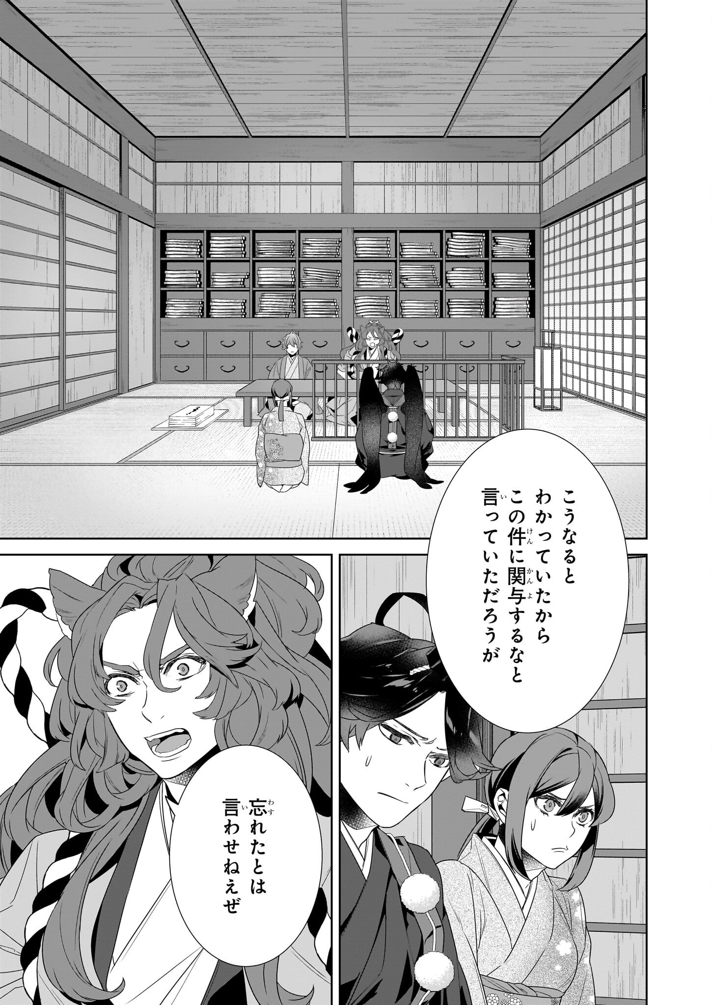 KAKURIYO NO YADOMESHI: AYAKASHI OYADO NI YOMEIRI SHIMASU. (TOBA TSUGARU) Chapter 69 page 7 - nihonkuni.com
