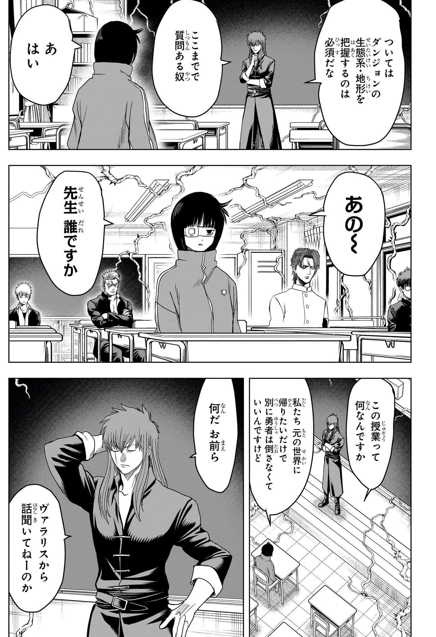 2-NEN B-GUMI YUUSHA DESTROYERS Chapter 11 page 5 - nihonkuni.com
