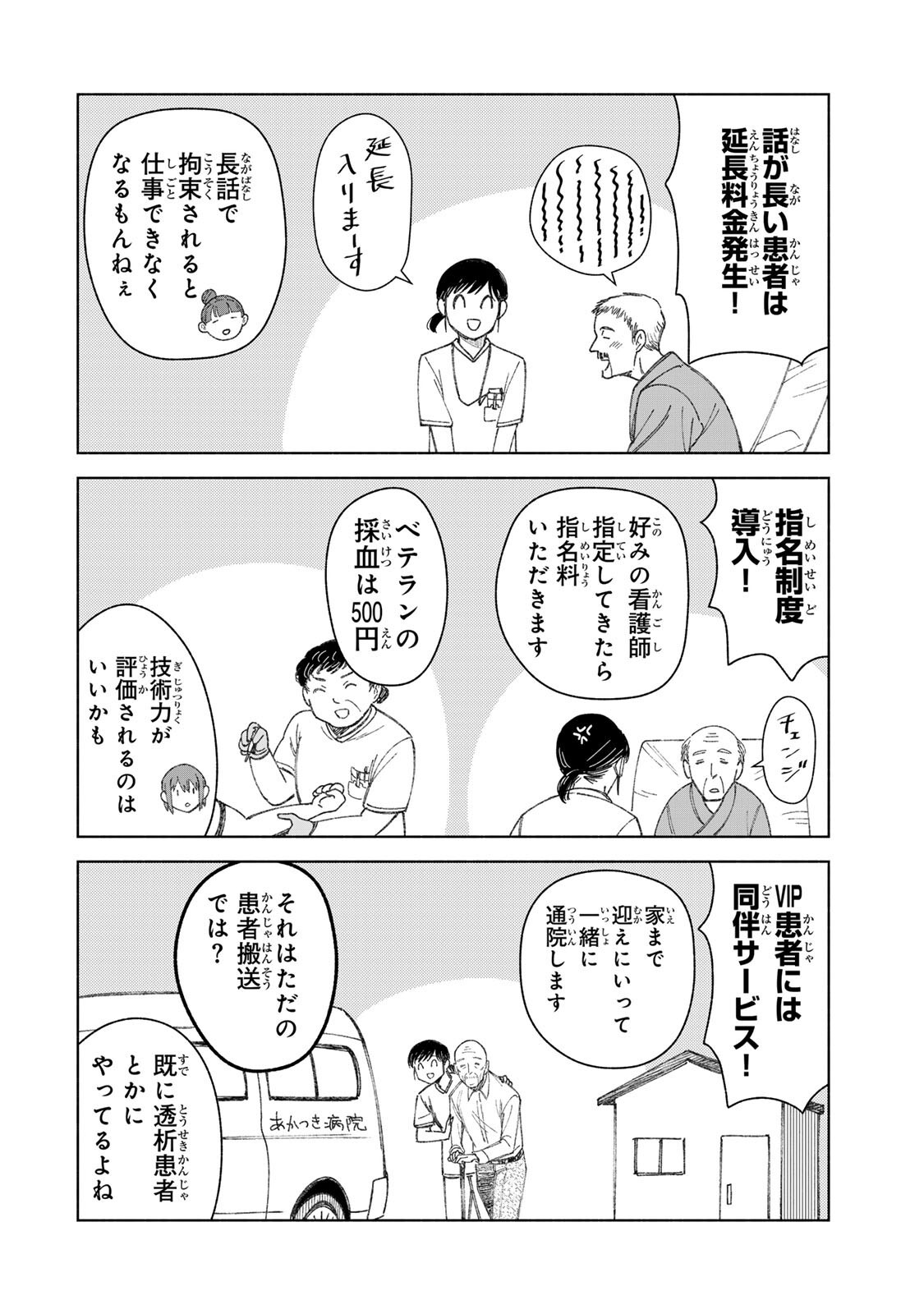NURSE NO TORISETSU Chapter 21 page 10 - nihonkuni.com