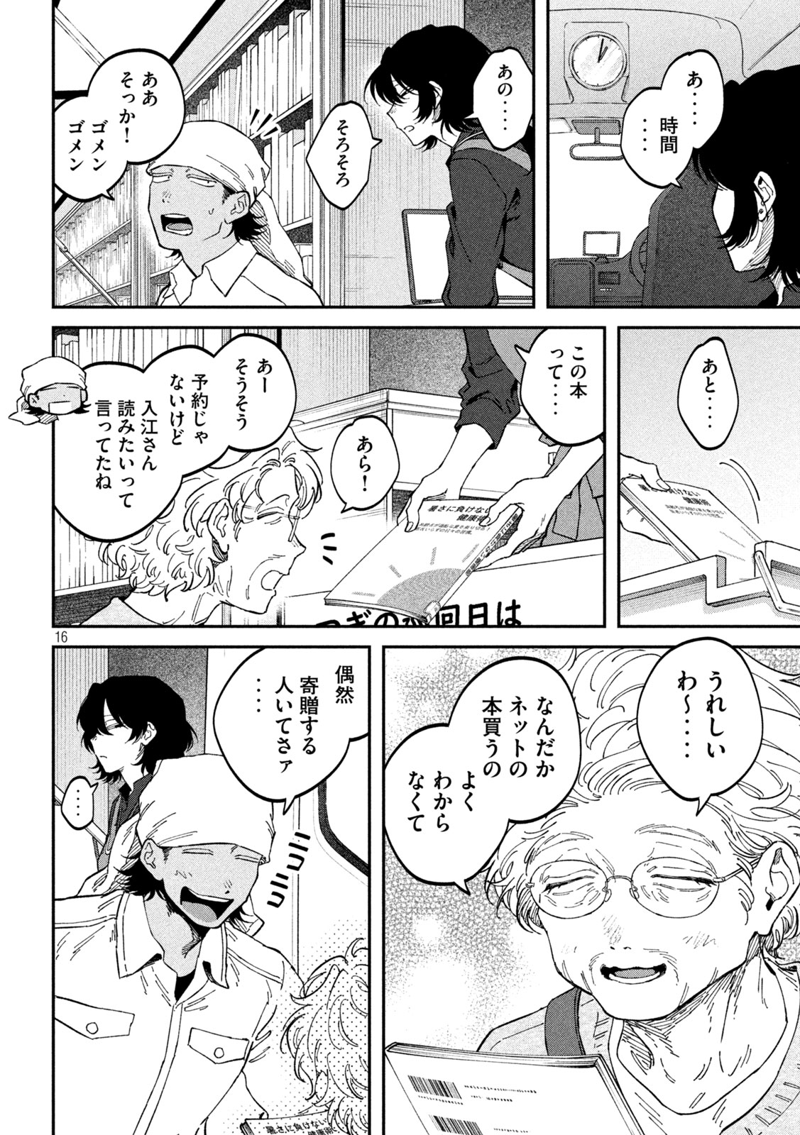 Read ZEIKIN DE KATTA HON Chapter 177 [High Quality / Full] - Page 16 - nicomanga.com
