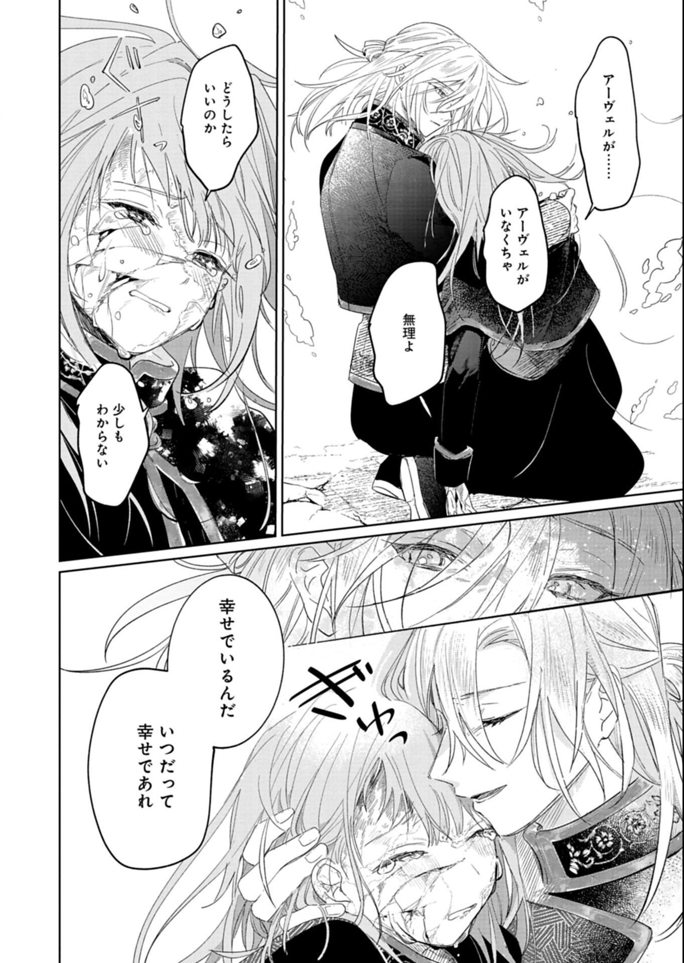 AKUJO KYOSEI KEIKAKU Chapter 15.2 page 12 - nihonkuni.com