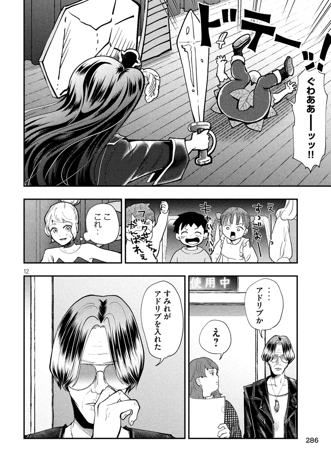 HEISEI HAIZANHEI SUMIRE-CHAN Chapter 102 page 12 - nihonkuni.com