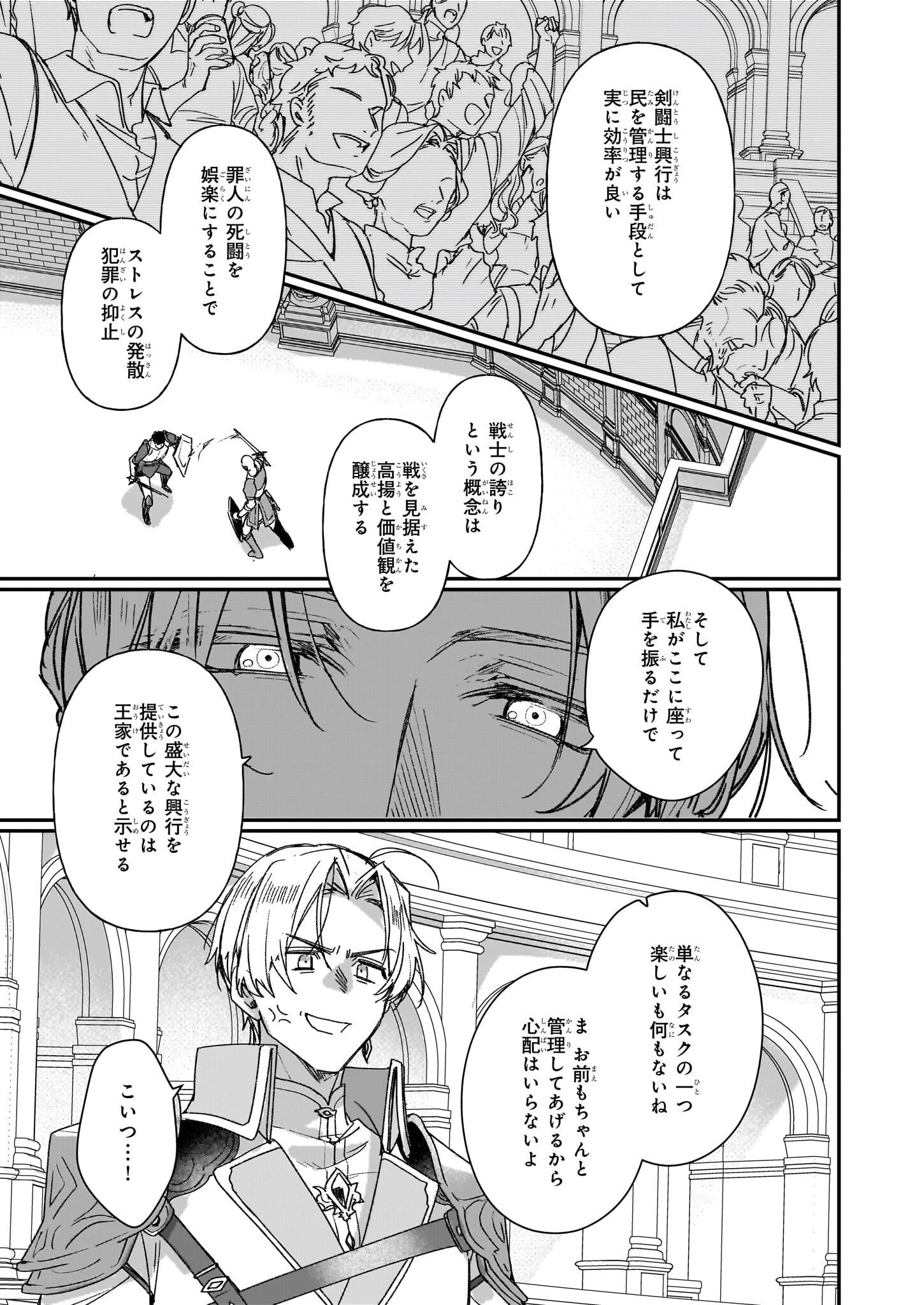 REKISHI NI NOKORU AKUJO NI NARU ZO - AKUYAKU REIJOU NI NARU HODO OUJI NO DEKIAI WA KASOKU SURU YOU DESU! Chapter 30 page 27 - nihonkuni.com