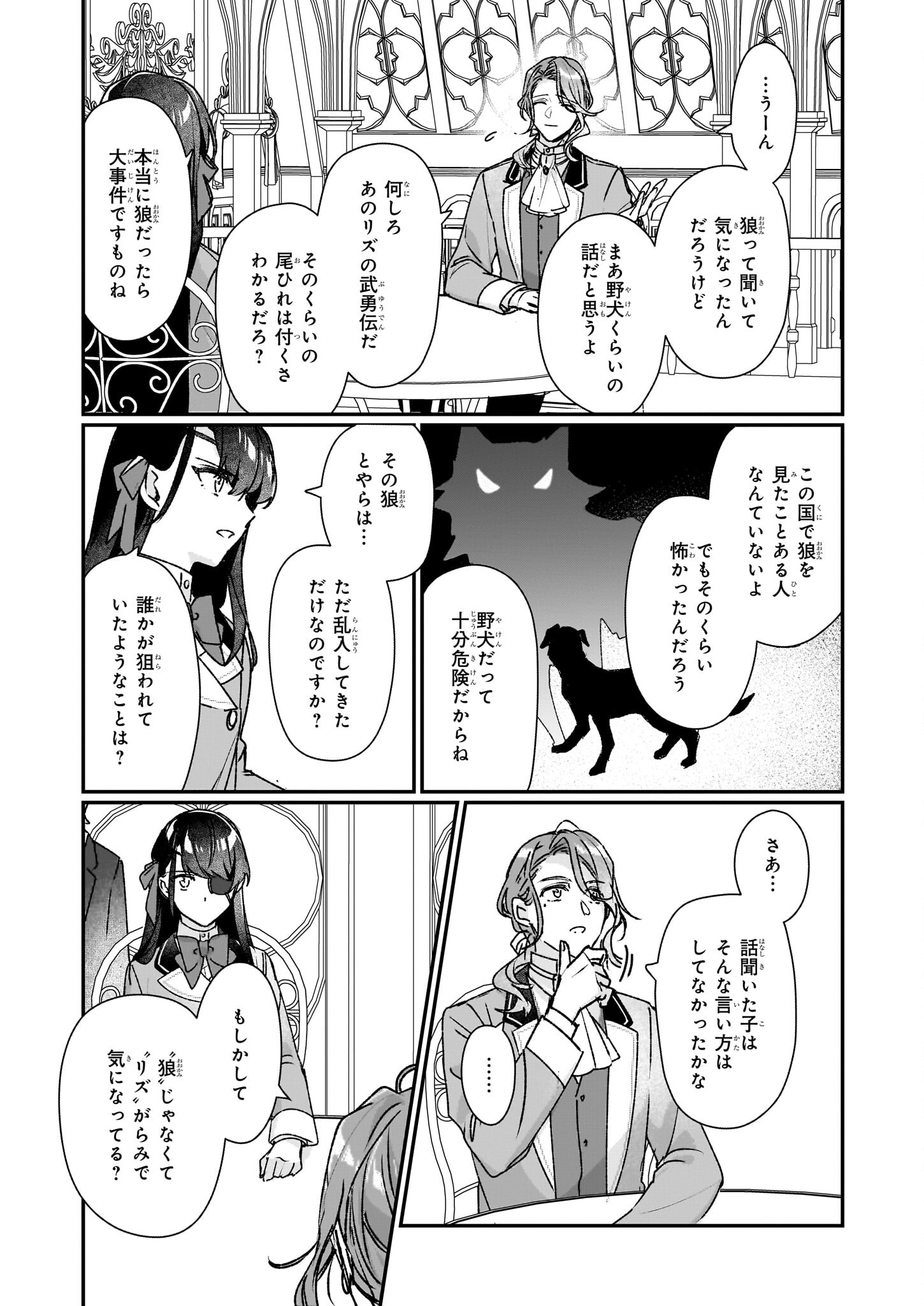 REKISHI NI NOKORU AKUJO NI NARU ZO - AKUYAKU REIJOU NI NARU HODO OUJI NO DEKIAI WA KASOKU SURU YOU DESU! Chapter 21 page 13 - nihonkuni.com