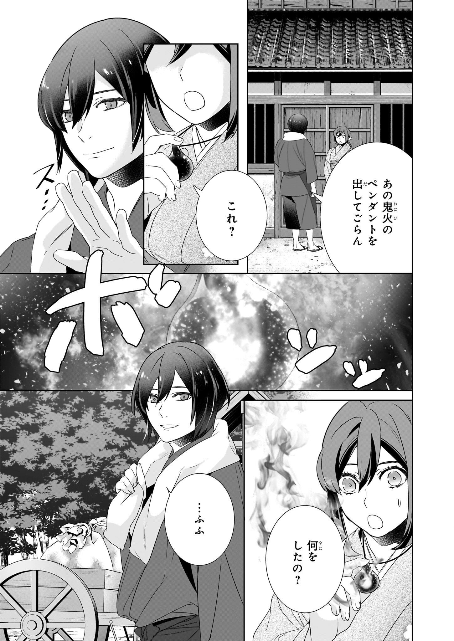 KAKURIYO NO YADOMESHI: AYAKASHI OYADO NI YOMEIRI SHIMASU. (TOBA TSUGARU) Chapter 63 page 5 - nihonkuni.com