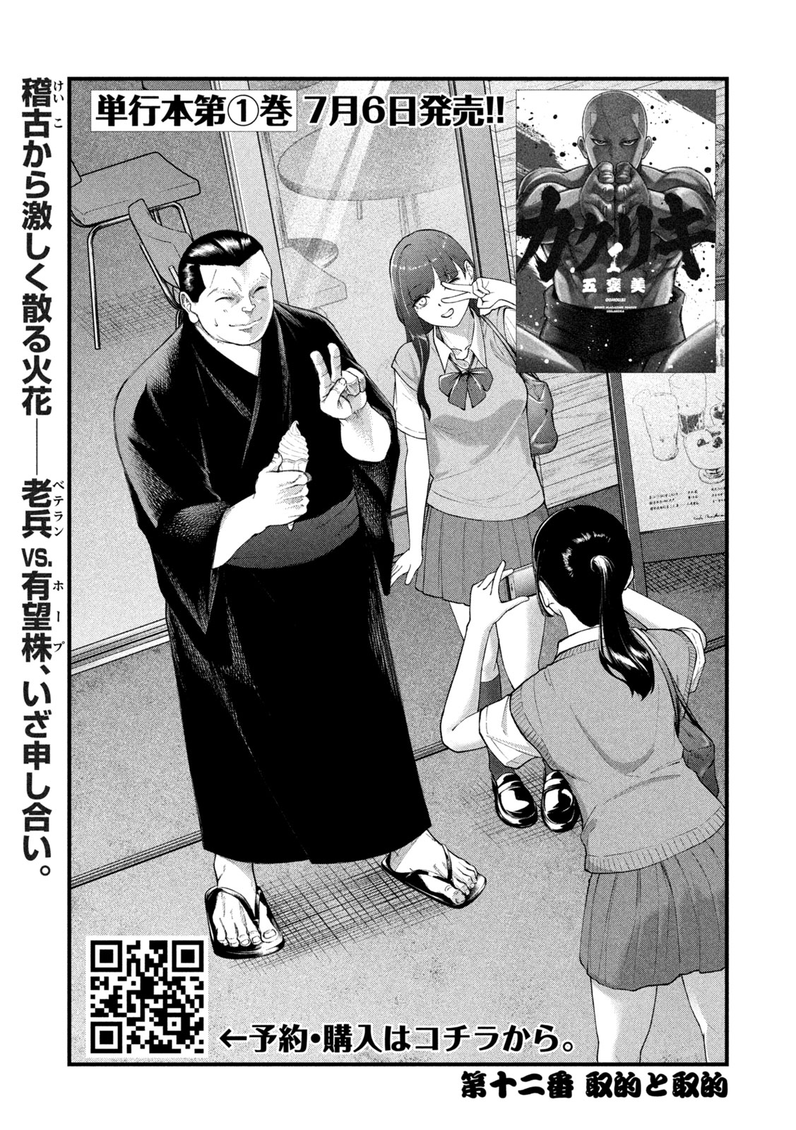 Read KAKURIKI Chapter 12 [High Quality / Full] - Page 2 - nicomanga.net