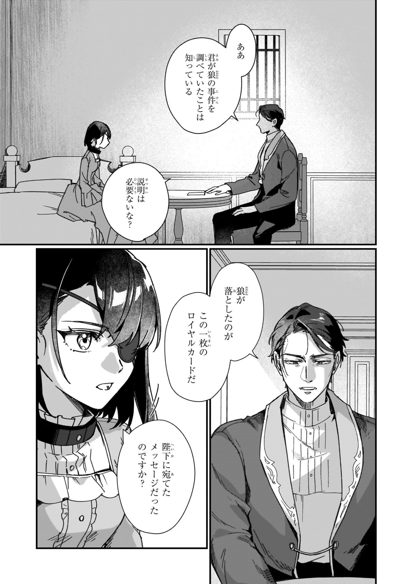 REKISHI NI NOKORU AKUJO NI NARU ZO - AKUYAKU REIJOU NI NARU HODO OUJI NO DEKIAI WA KASOKU SURU YOU DESU! Chapter 33.1 page 3 - nihonkuni.com