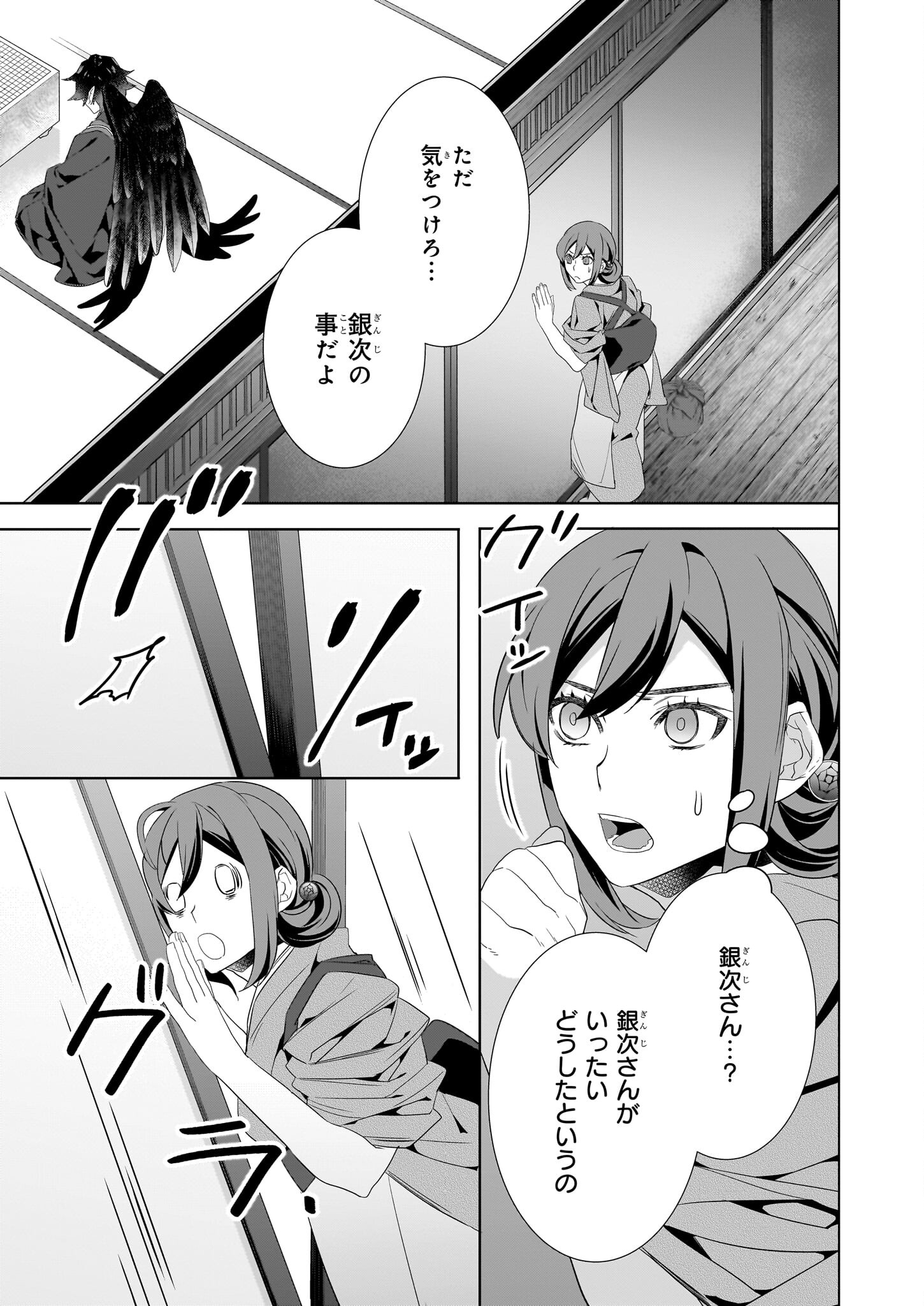 KAKURIYO NO YADOMESHI: AYAKASHI OYADO NI YOMEIRI SHIMASU. (TOBA TSUGARU) Chapter 50 page 7 - nihonkuni.com