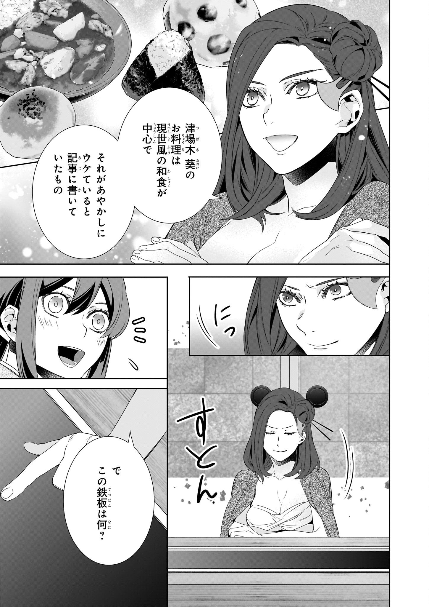 KAKURIYO NO YADOMESHI: AYAKASHI OYADO NI YOMEIRI SHIMASU. (TOBA TSUGARU) Chapter 64.2 page 3 - nihonkuni.com