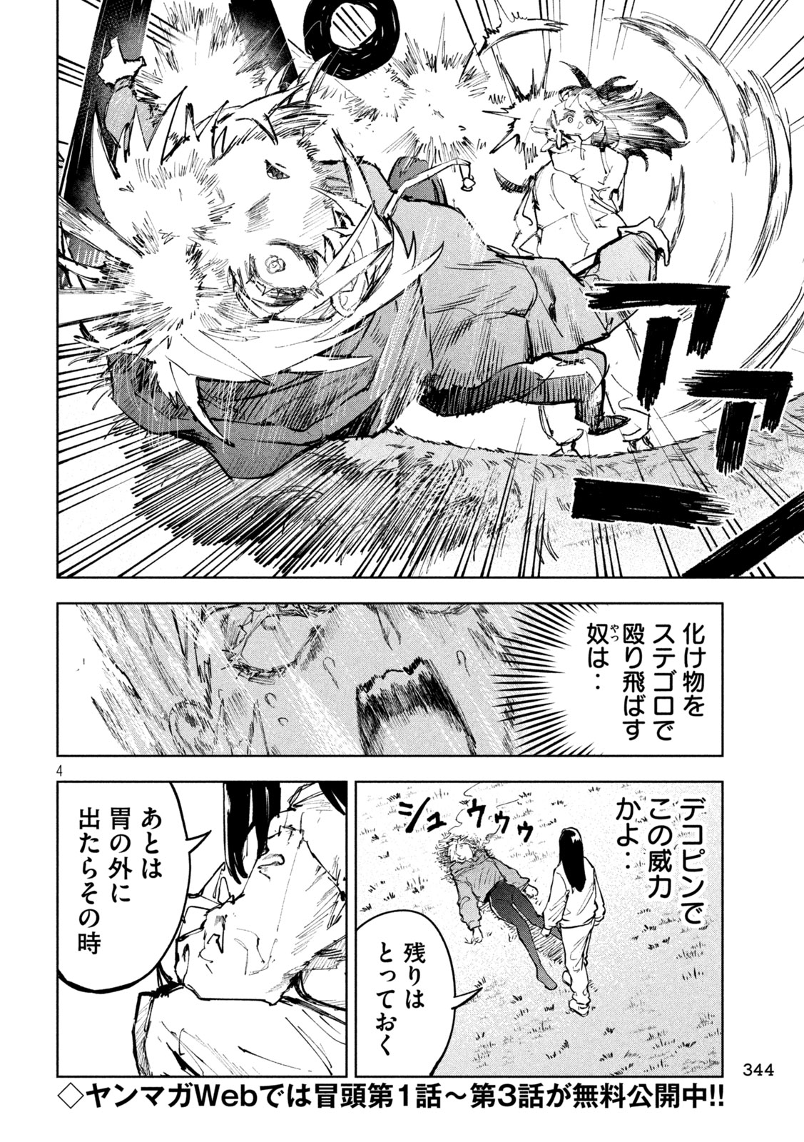DRAGON NO I DE OYASUMI Chapter 18 page 4 - nihonkuni.com