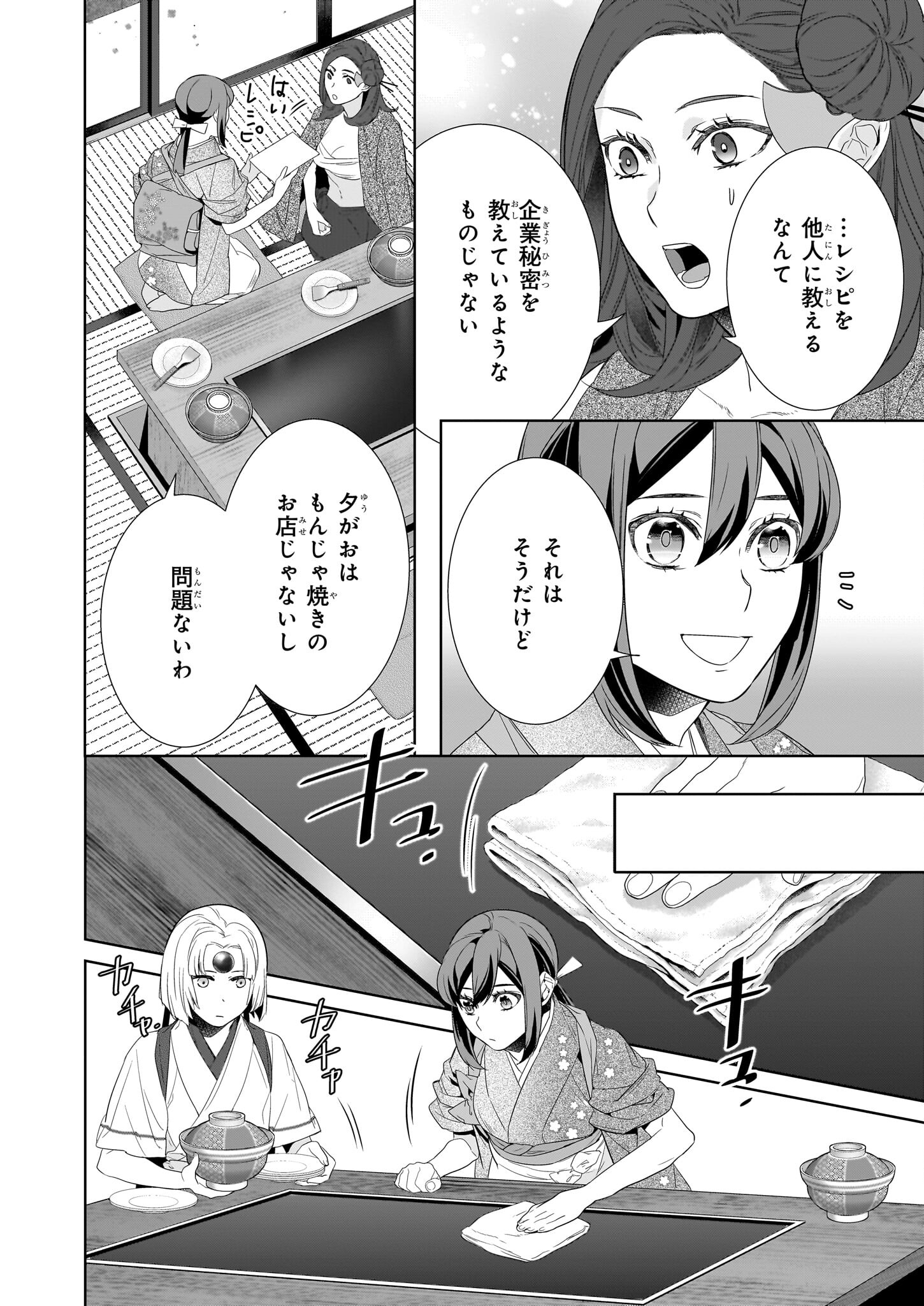 KAKURIYO NO YADOMESHI: AYAKASHI OYADO NI YOMEIRI SHIMASU. (TOBA TSUGARU) Chapter 64.2 page 14 - nihonkuni.com