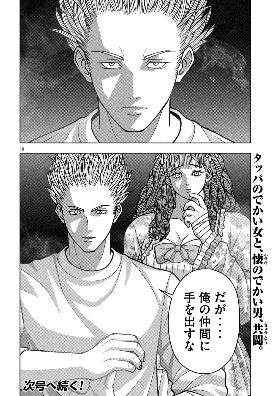 Read GOLDEN DROP Chapter 137 [High Quality / Full] - Page 18 - nicomanga.net
