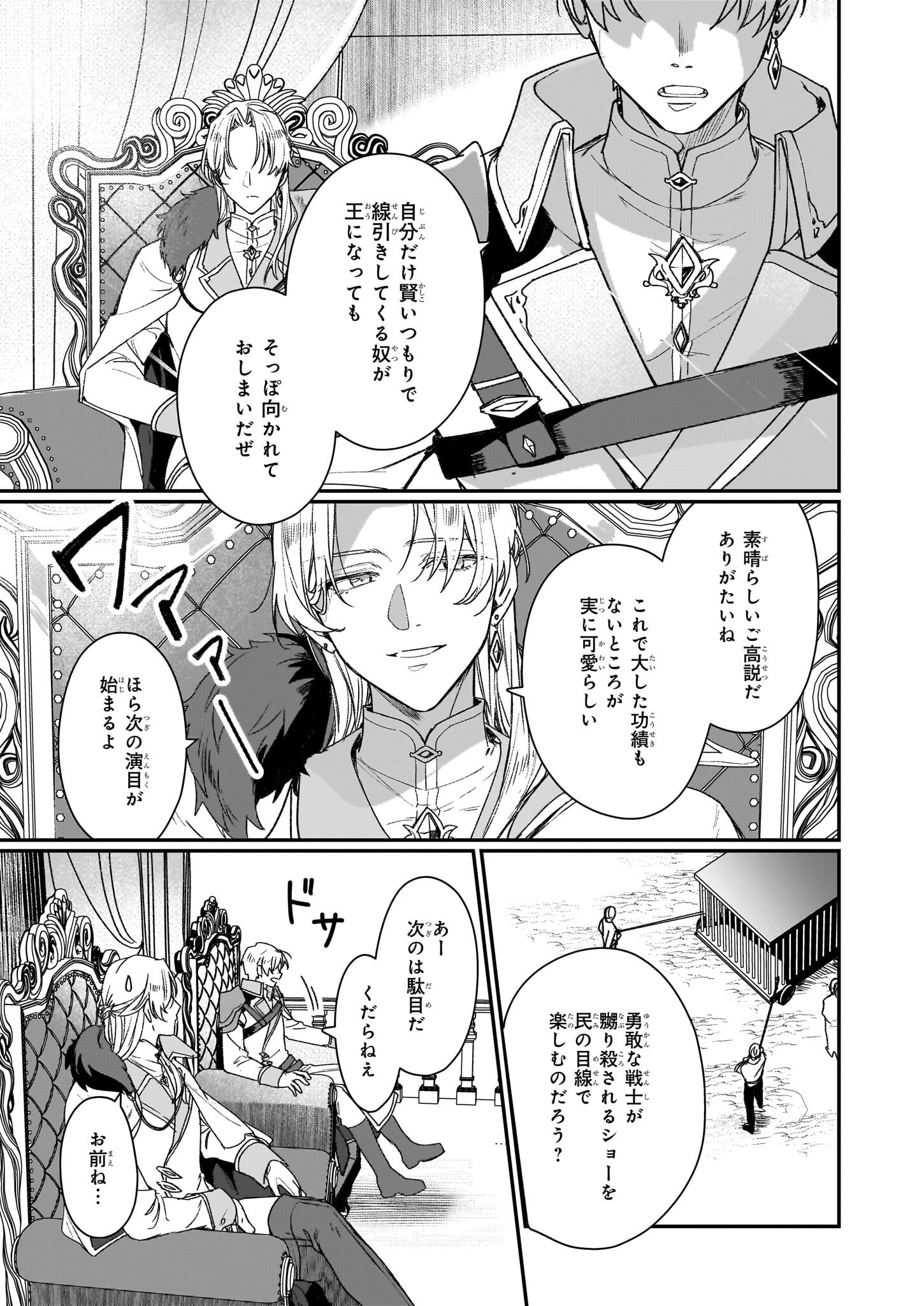REKISHI NI NOKORU AKUJO NI NARU ZO - AKUYAKU REIJOU NI NARU HODO OUJI NO DEKIAI WA KASOKU SURU YOU DESU! Chapter 30 page 29 - nihonkuni.com