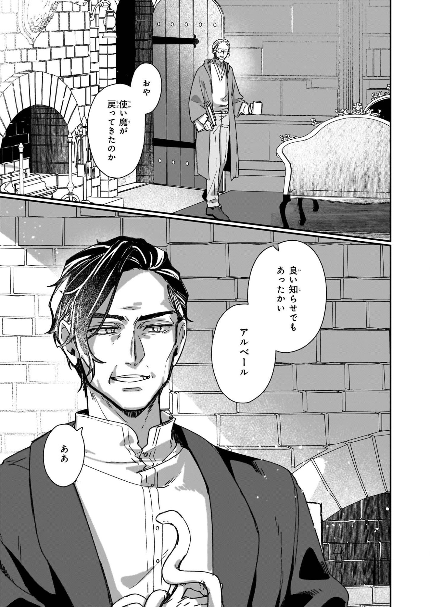 REKISHI NI NOKORU AKUJO NI NARU ZO - AKUYAKU REIJOU NI NARU HODO OUJI NO DEKIAI WA KASOKU SURU YOU DESU! Chapter 34 page 19 - nihonkuni.com