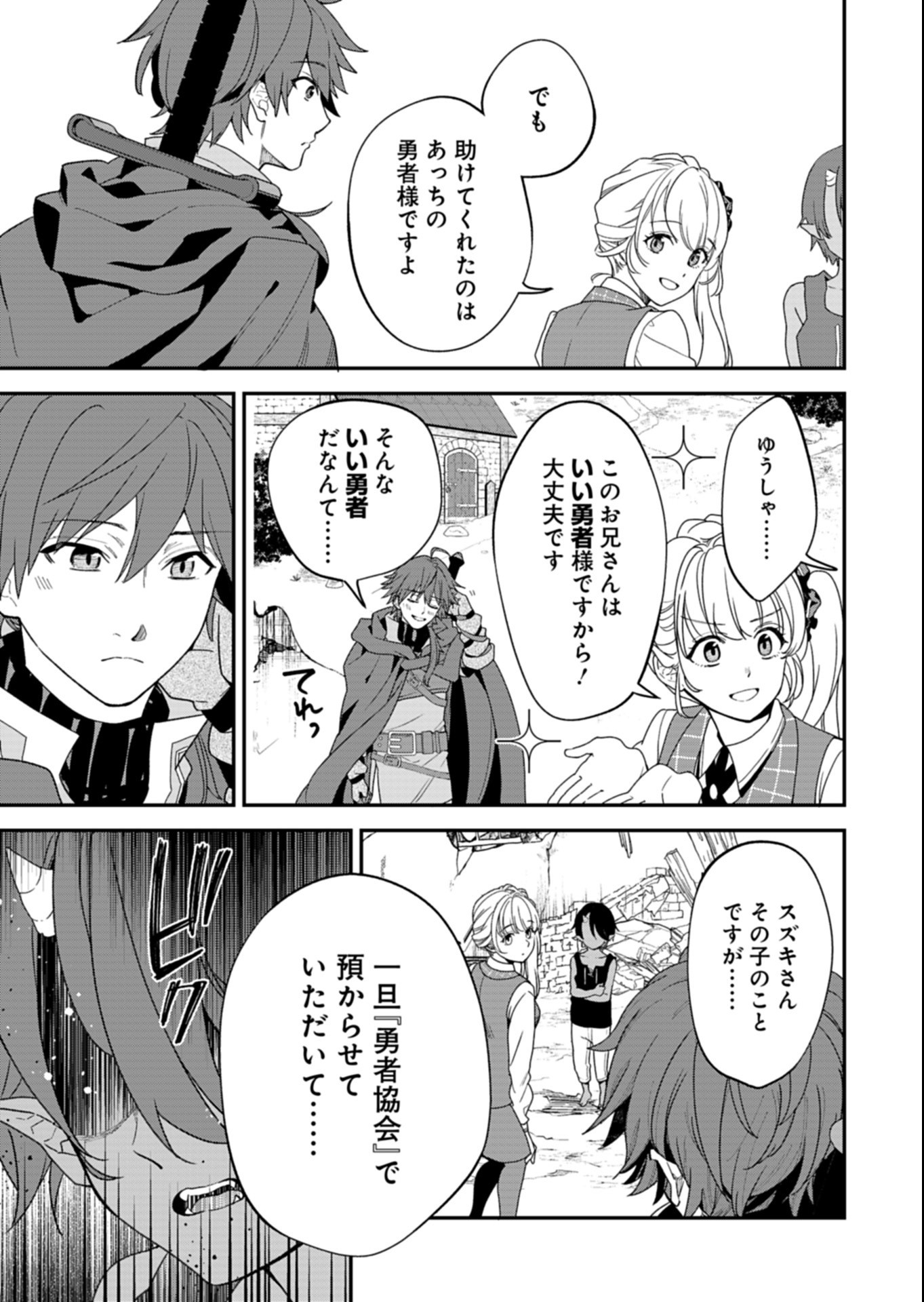 KOCHIRA, ISEKAI SUPPORT CENTER NO SUZUKI GA UKETAMAWARIMASU Chapter 2.2 page 5 - nihonkuni.com