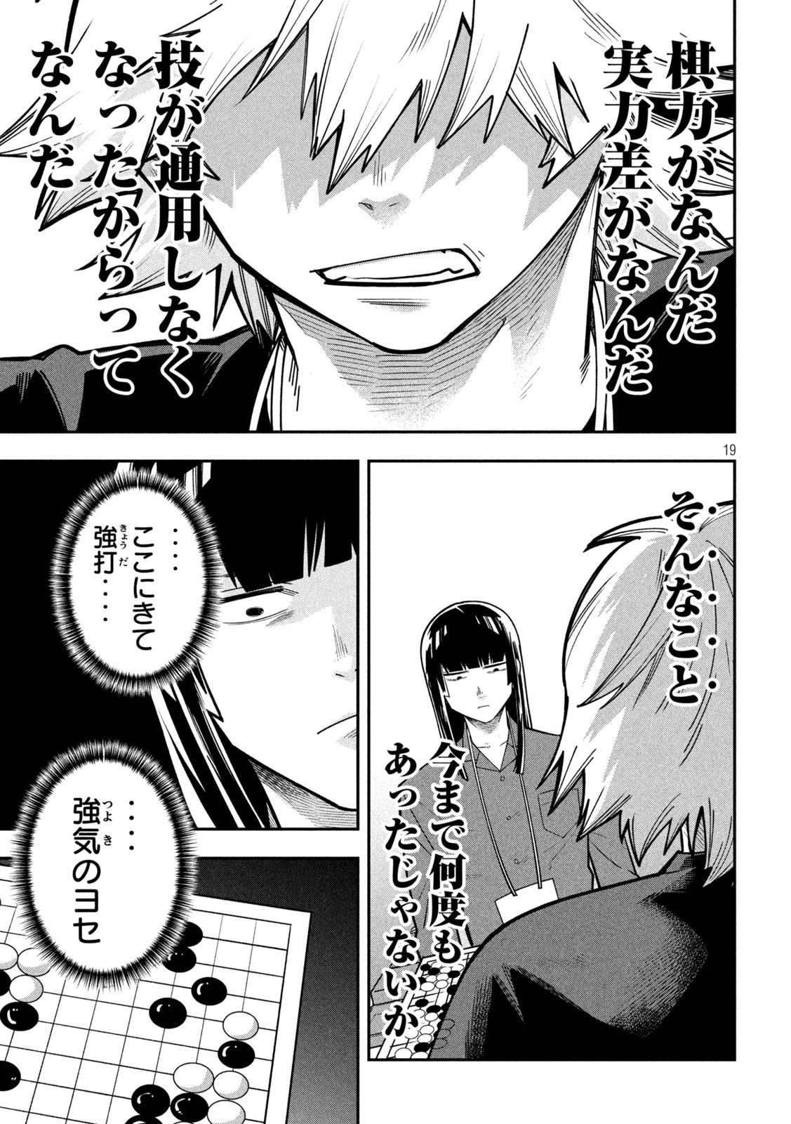 Read GO TO GO Chapter 66 [High Quality / Full] - Page 19 - nicomanga.net