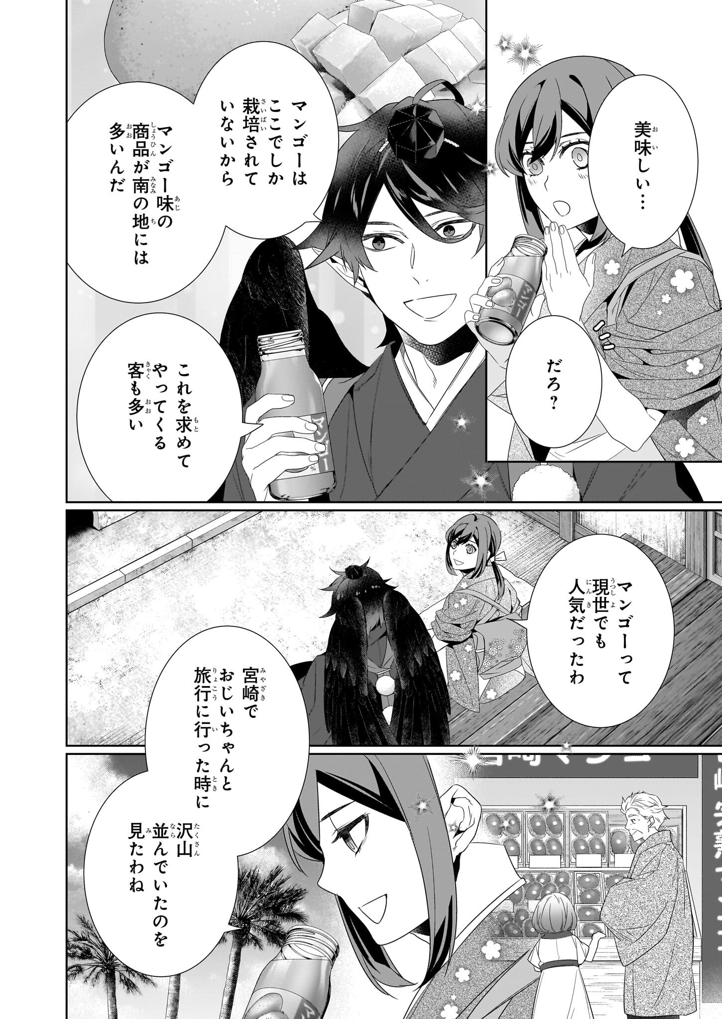 KAKURIYO NO YADOMESHI: AYAKASHI OYADO NI YOMEIRI SHIMASU. (TOBA TSUGARU) Chapter 65 page 10 - nihonkuni.com