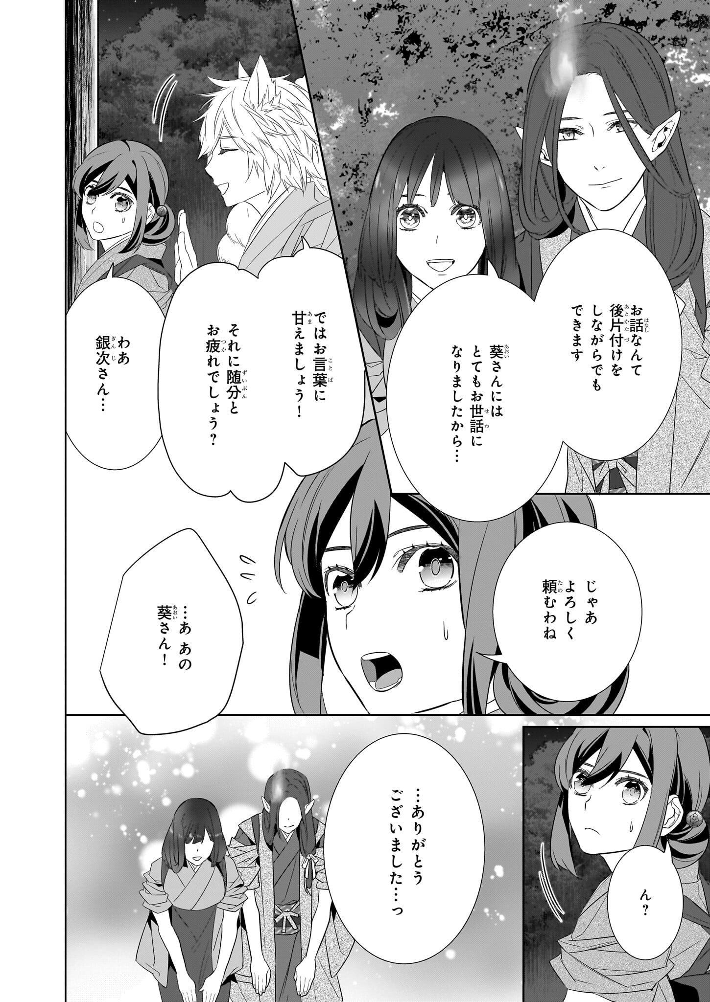 KAKURIYO NO YADOMESHI: AYAKASHI OYADO NI YOMEIRI SHIMASU. (TOBA TSUGARU) Chapter 55 page 10 - nihonkuni.com