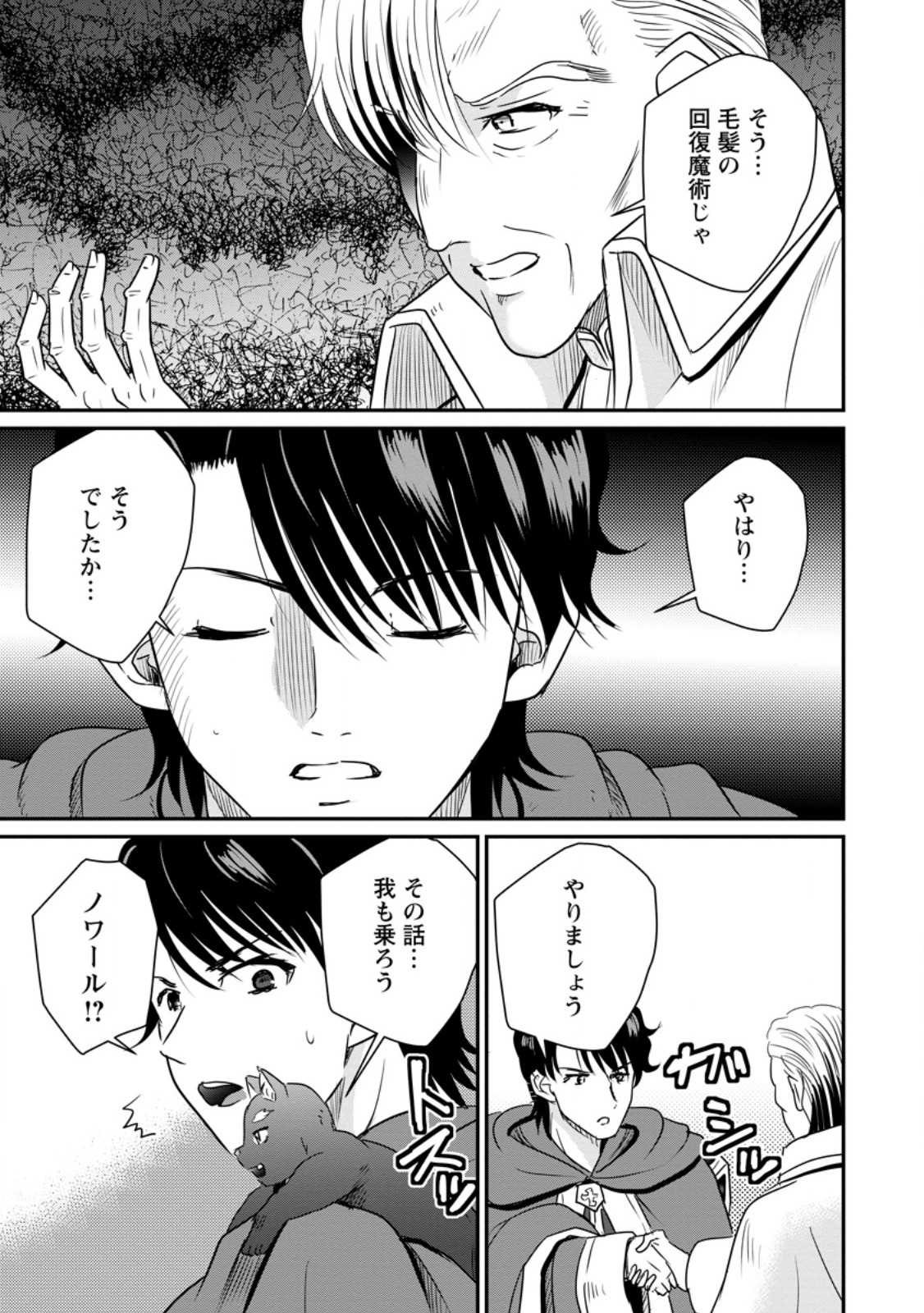 THE FRONTIER LIFE OF THE LOW-CLASS OSSAN HEALER AND THE LOVERY GIRL (MANGA) - RAW Chapter 80.2 page 9 - nihonkuni.com