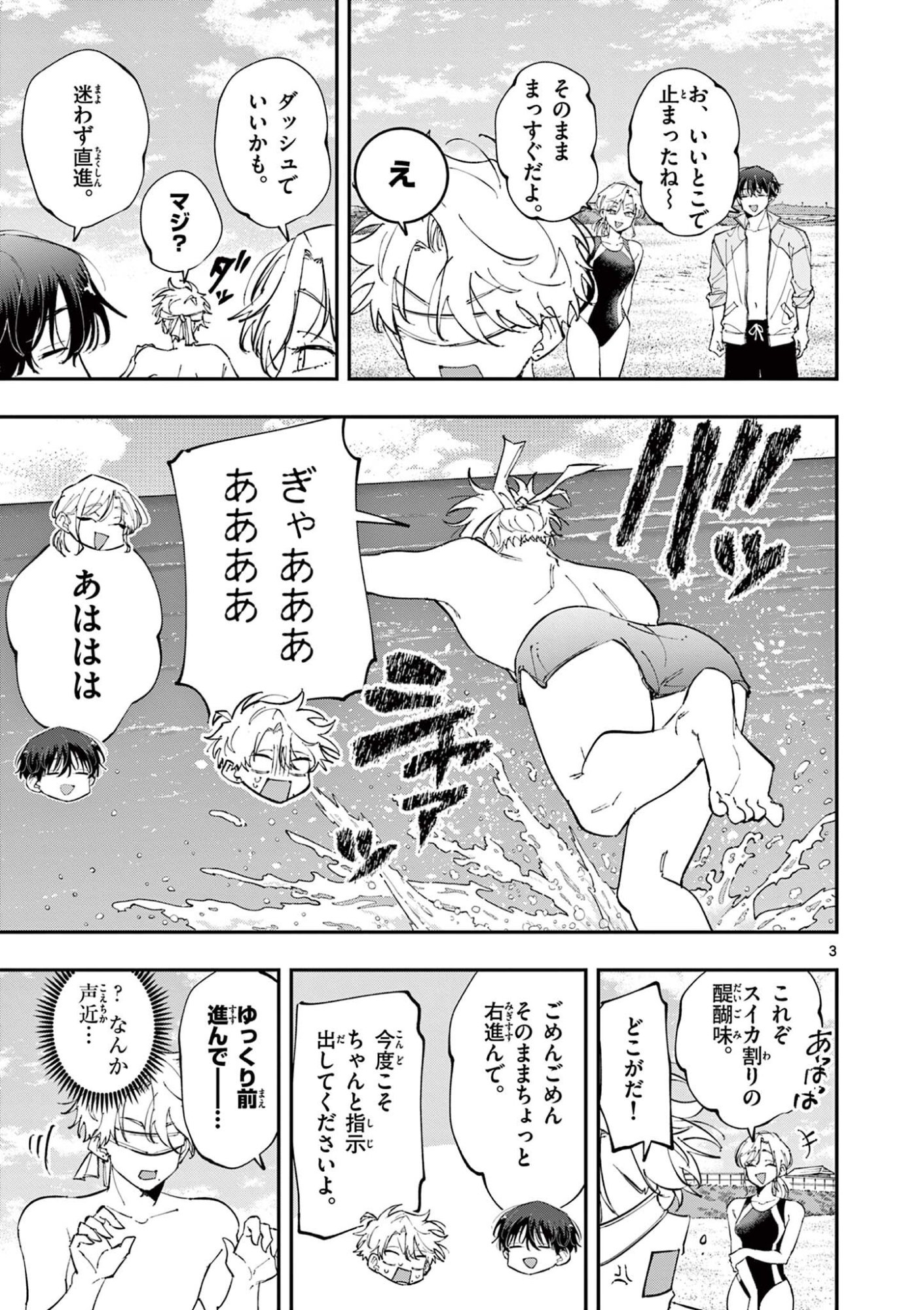 TONARI NO SEKI NO YATSU GA EROI ME DE MITEKURU HANASHI Chapter 105 page 3 - nihonkuni.com