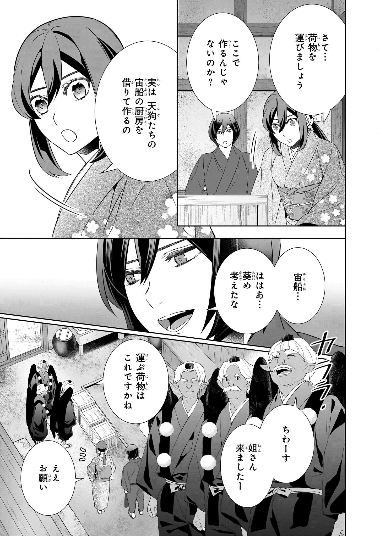 KAKURIYO NO YADOMESHI: AYAKASHI OYADO NI YOMEIRI SHIMASU. (TOBA TSUGARU) Chapter 72 page 15 - nihonkuni.com