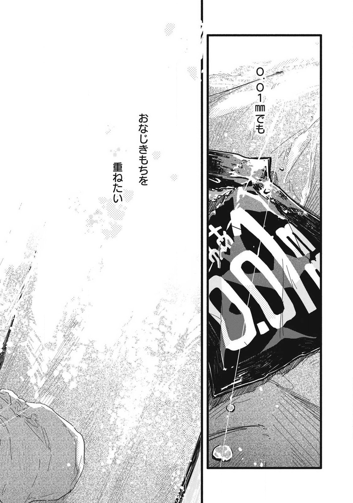 Read PURE 0.01 MM Chapter 61 [High Quality / Full] - Page 14 - dark.nicomanga.com