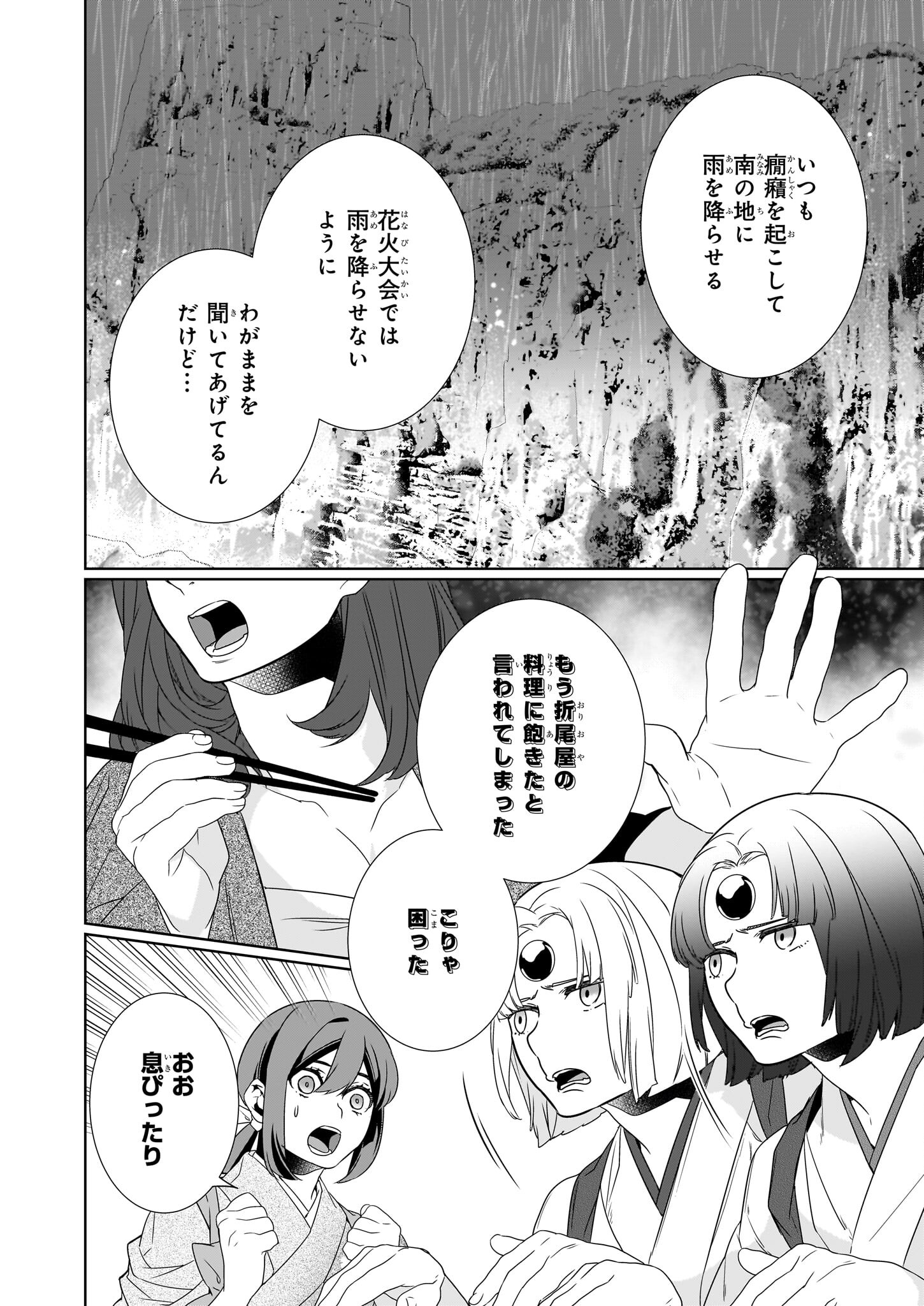 KAKURIYO NO YADOMESHI: AYAKASHI OYADO NI YOMEIRI SHIMASU. (TOBA TSUGARU) Chapter 63 page 16 - nihonkuni.com
