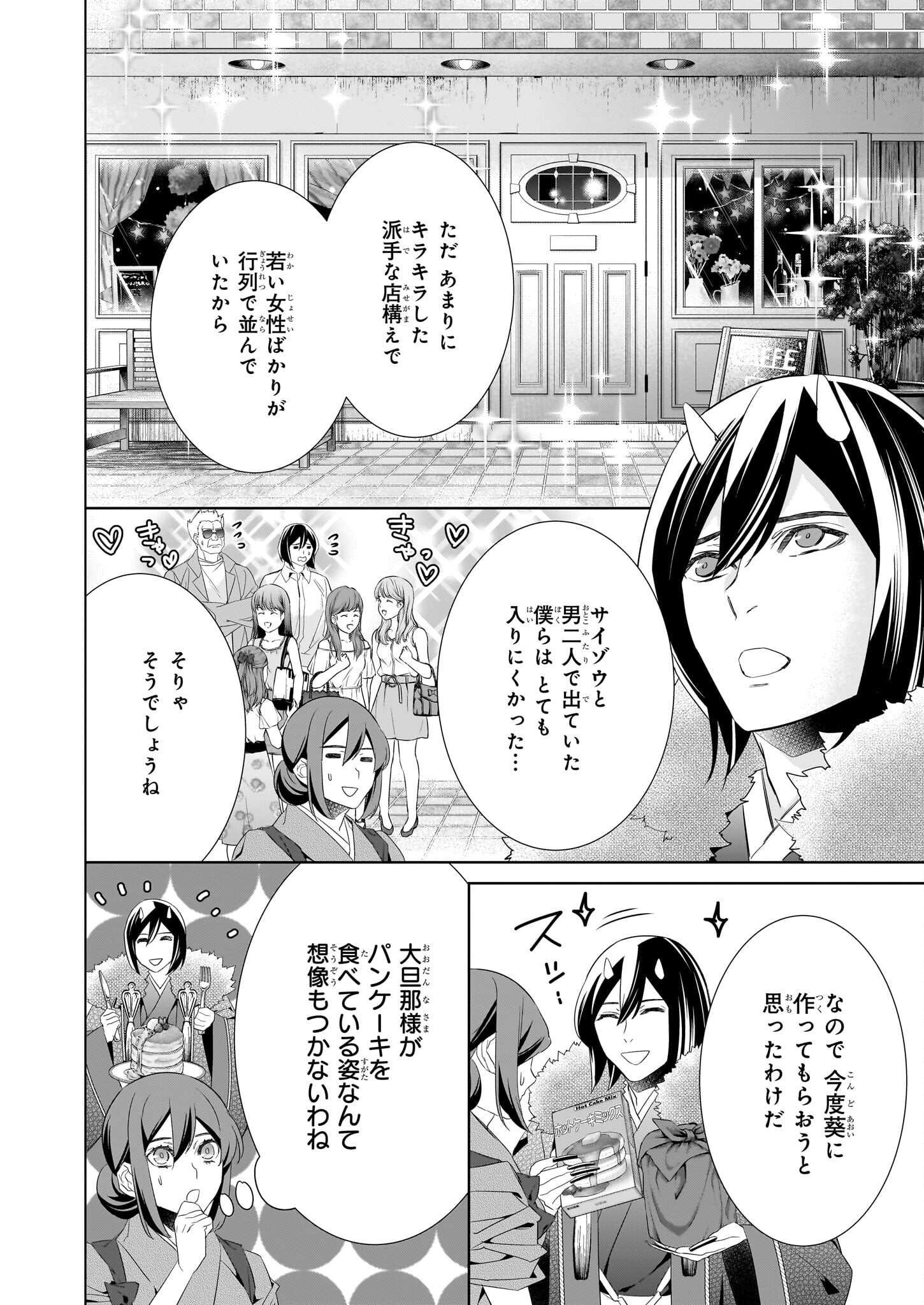 KAKURIYO NO YADOMESHI: AYAKASHI OYADO NI YOMEIRI SHIMASU. (TOBA TSUGARU) Chapter 50 page 18 - nihonkuni.com