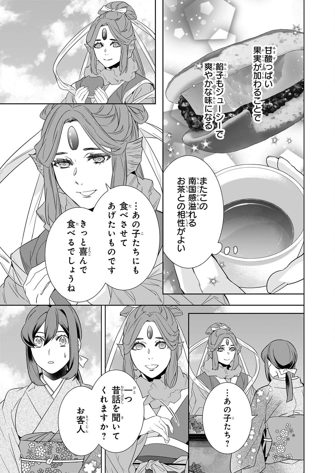 KAKURIYO NO YADOMESHI: AYAKASHI OYADO NI YOMEIRI SHIMASU. (TOBA TSUGARU) Chapter 80 page 4 - nihonkuni.com