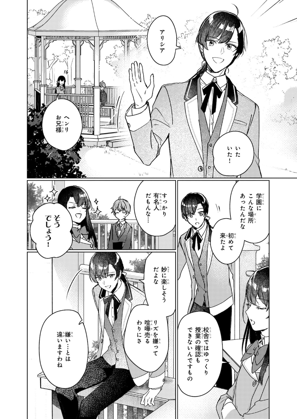 REKISHI NI NOKORU AKUJO NI NARU ZO - AKUYAKU REIJOU NI NARU HODO OUJI NO DEKIAI WA KASOKU SURU YOU DESU! Chapter 11.1 page 4 - nihonkuni.com